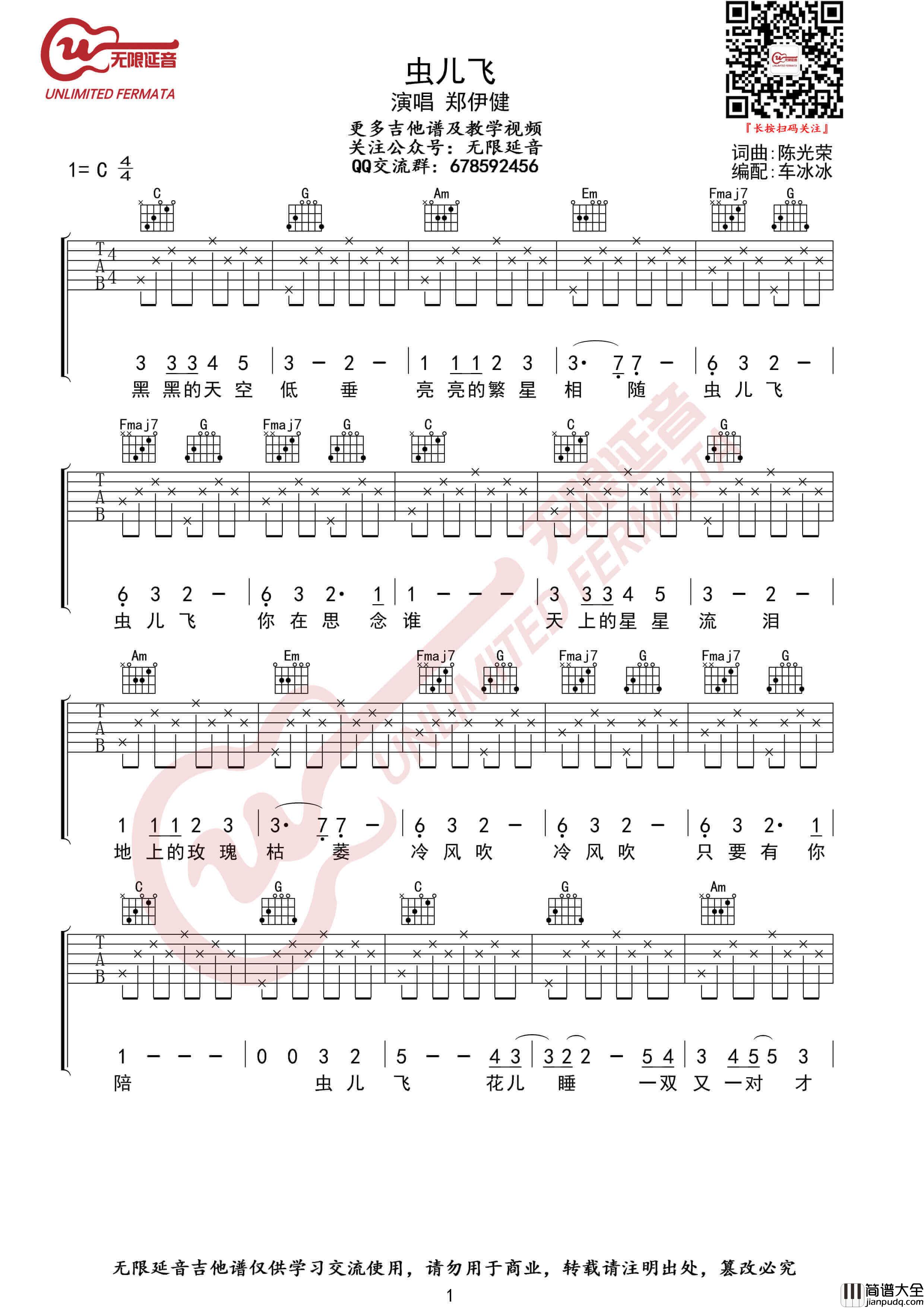 _虫儿飞_吉他谱_入门C调吉他谱