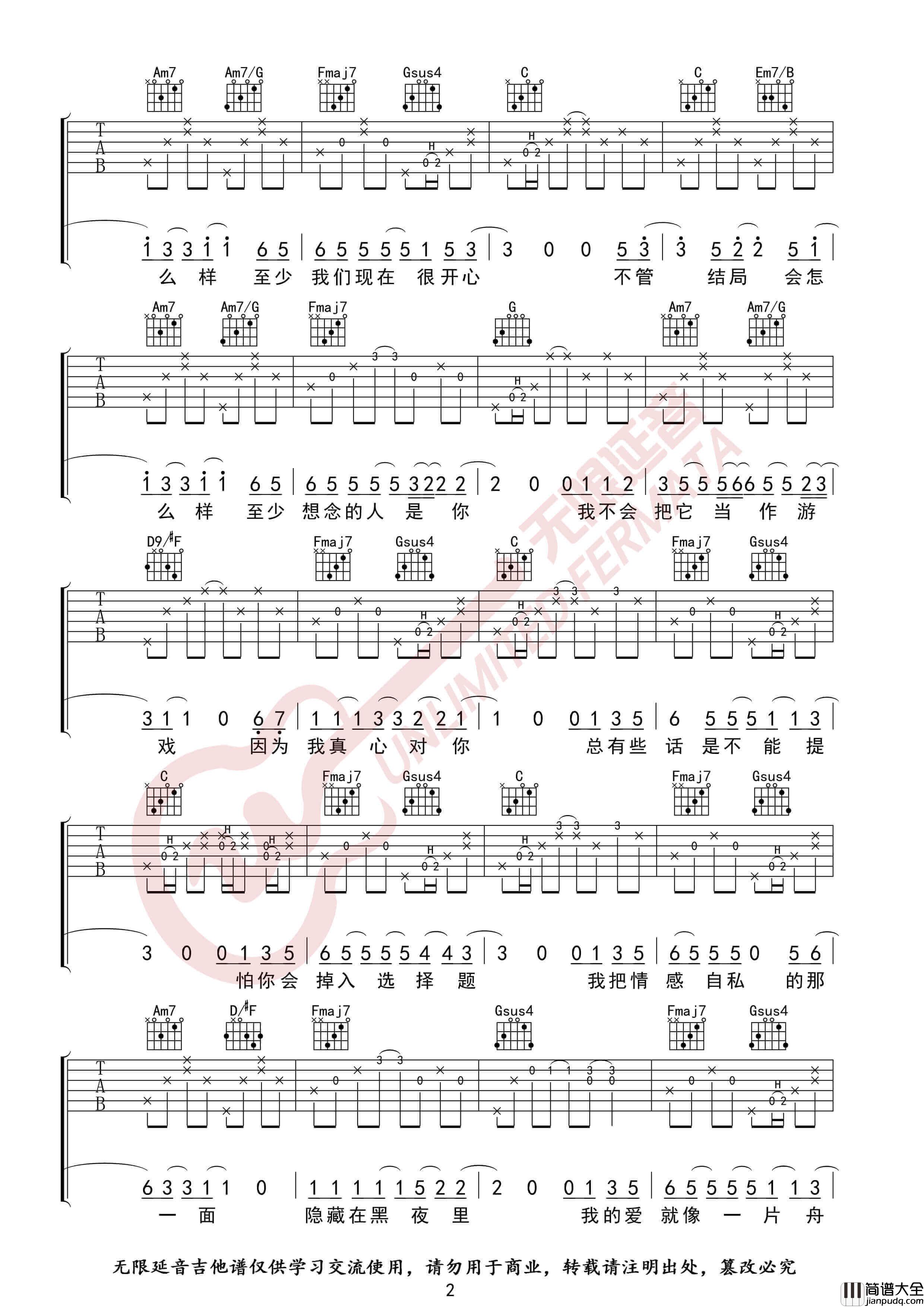 张震岳_小宇_吉他谱_C调指法_无限延音编配
