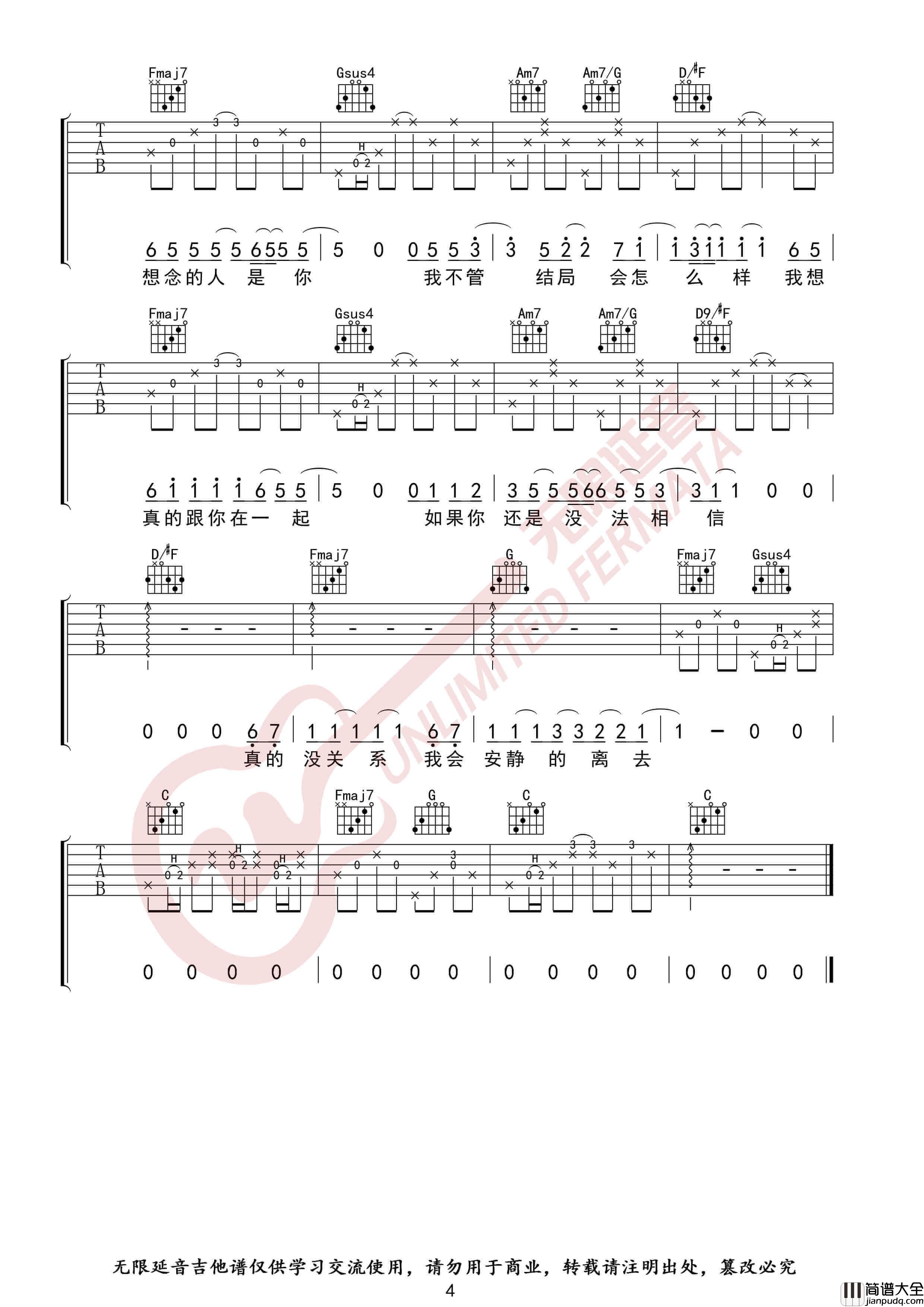 张震岳_小宇_吉他谱_C调指法_无限延音编配
