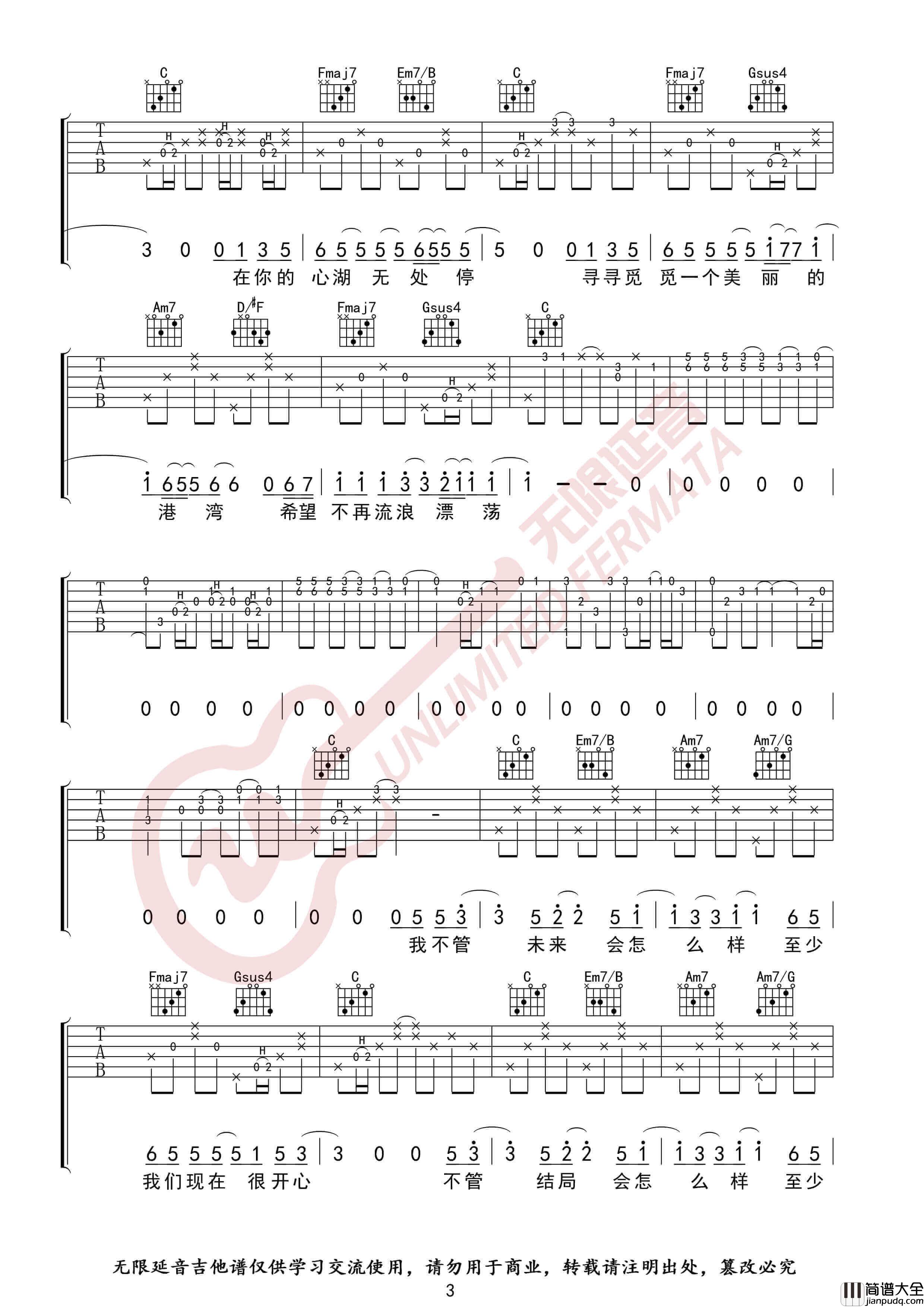 张震岳_小宇_吉他谱_C调指法_无限延音编配