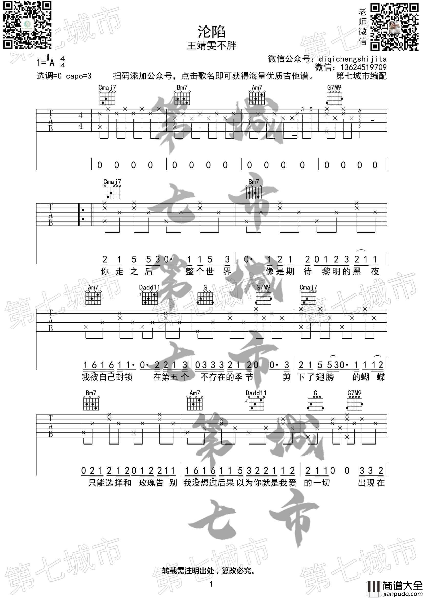 沦陷吉他谱_G调六线谱_简单版_王靖雯不胖