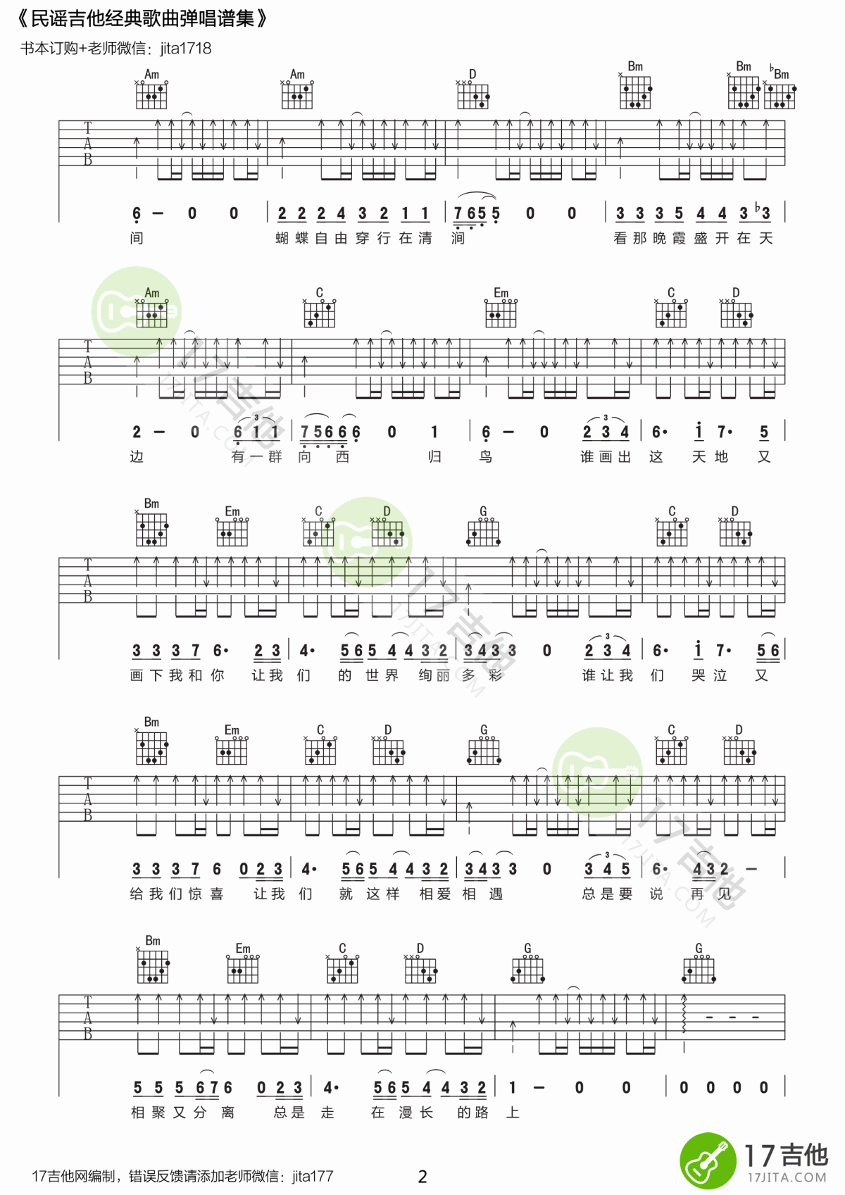 许巍_旅行_吉他谱_G调