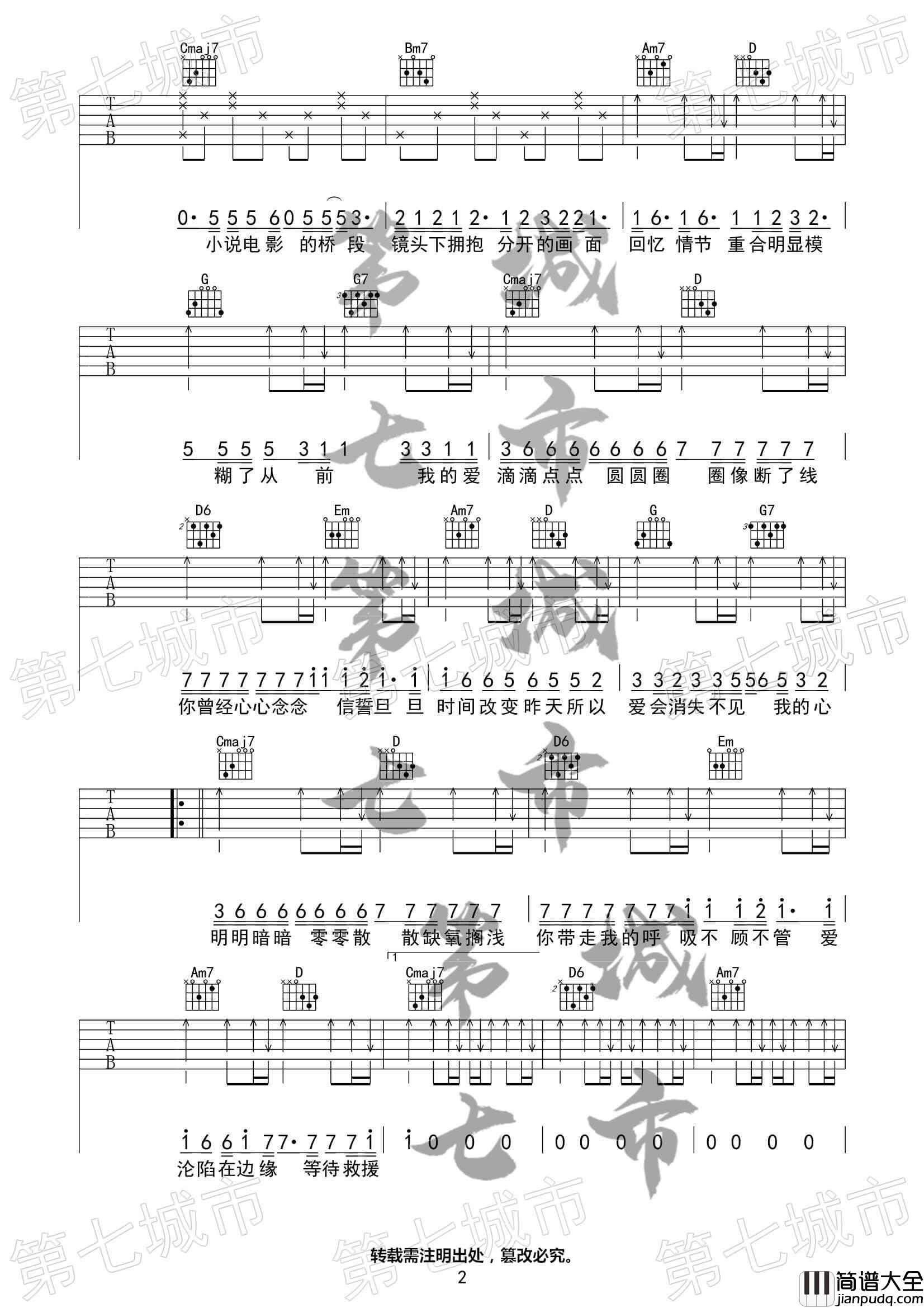 沦陷吉他谱_G调六线谱_简单版_王靖雯不胖