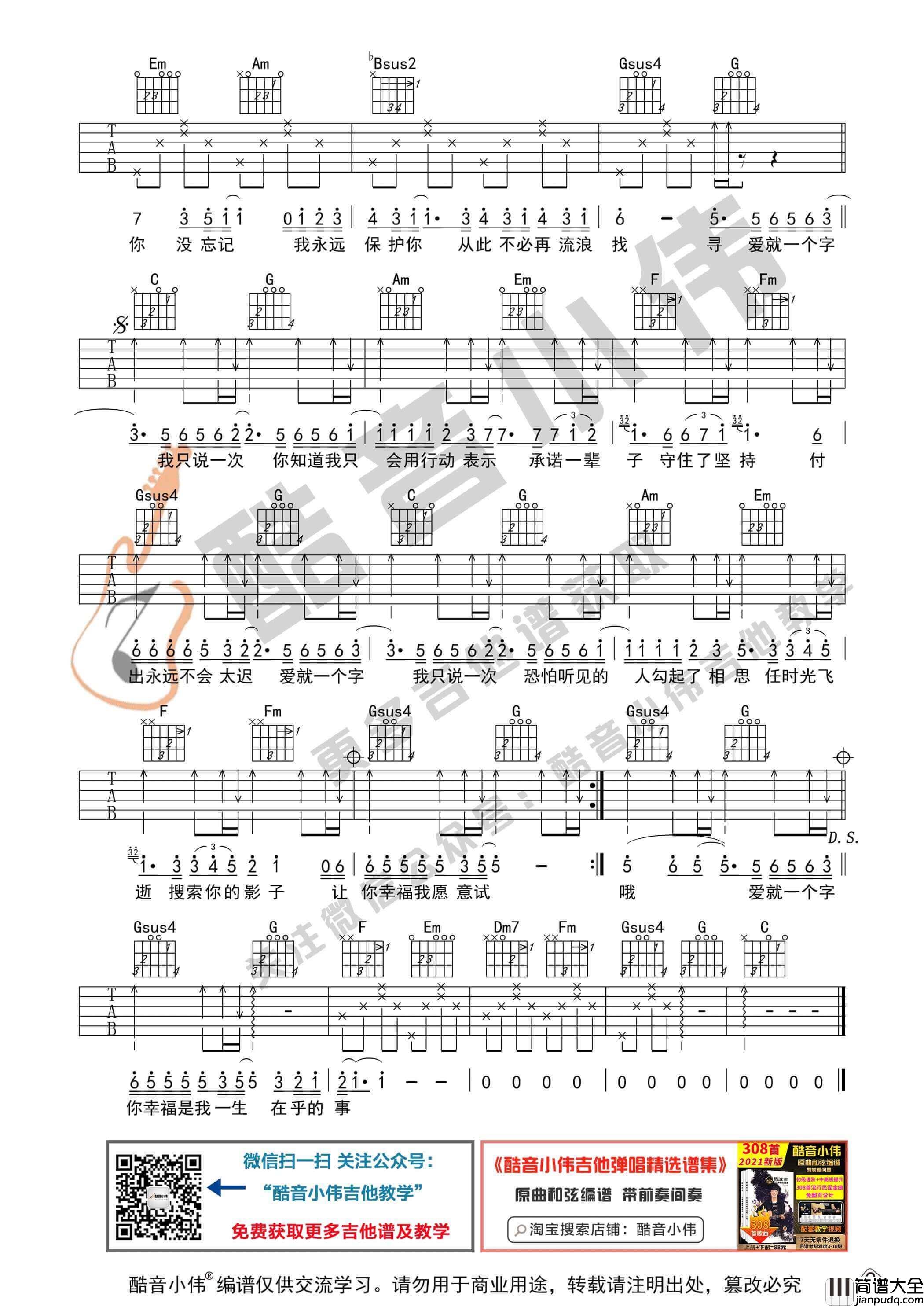 爱就一个字吉他谱_C调六线谱_简单版_张信哲