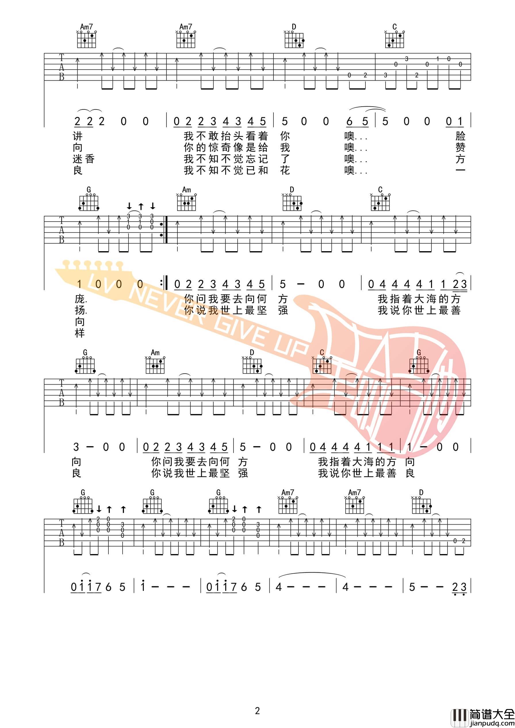 崔健_花房姑娘_G调吉他谱_革命吉他编配