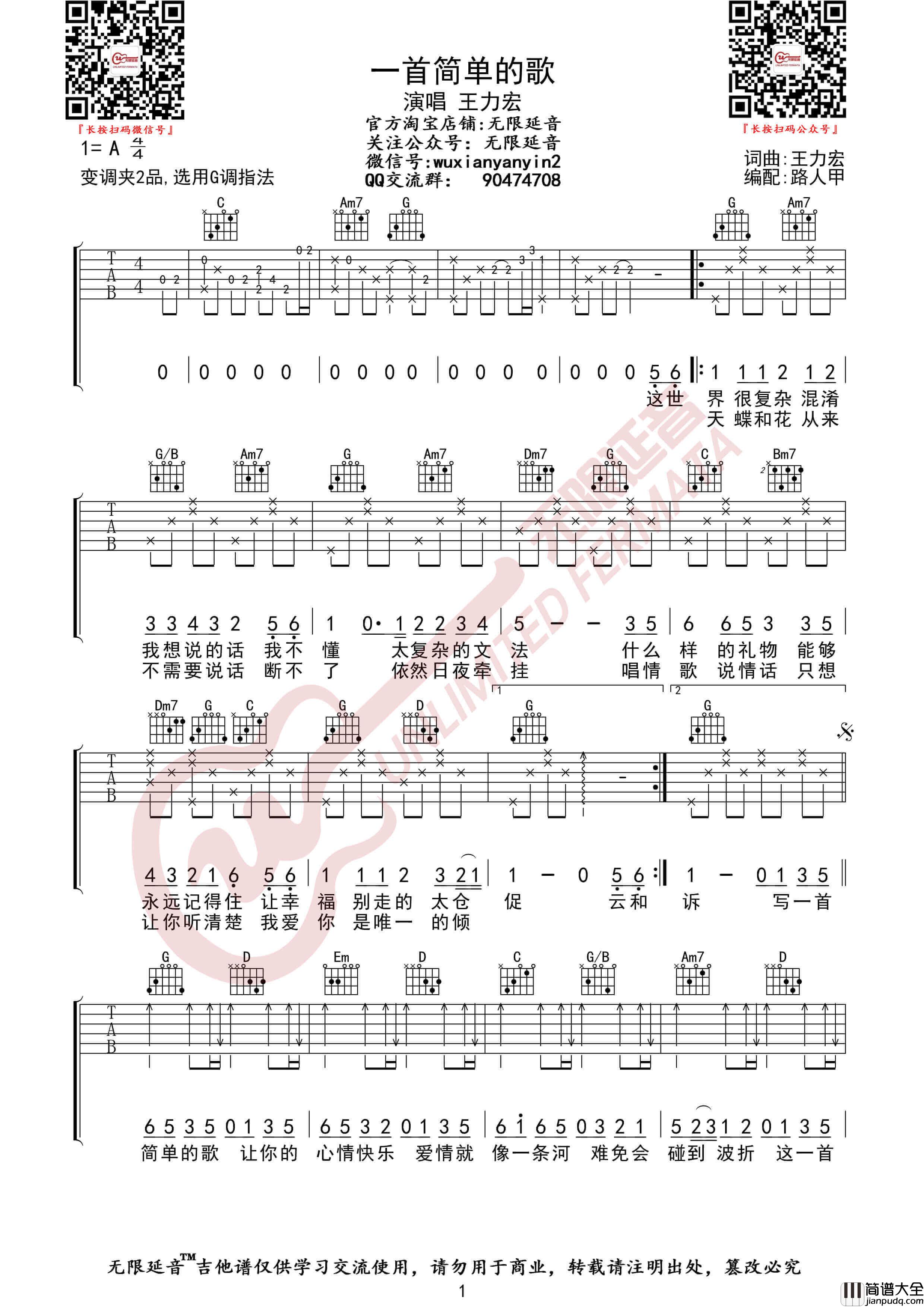 王力宏_一首简单的歌_吉他谱_无限延音编配
