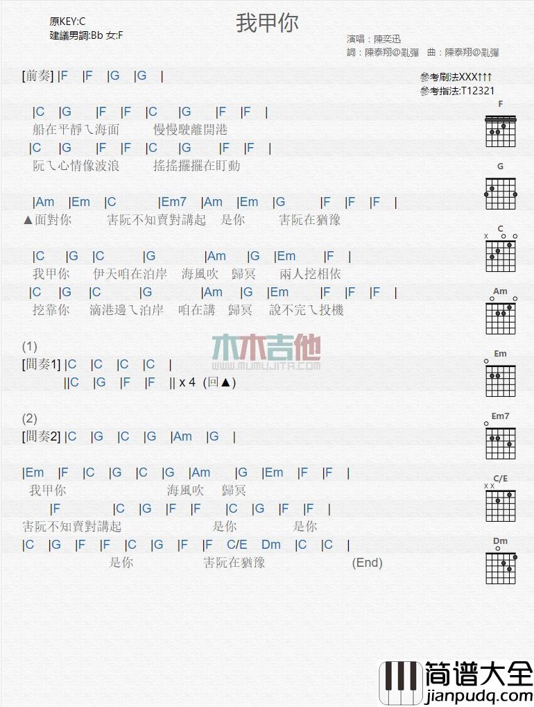 我甲你_吉他谱_陈奕迅