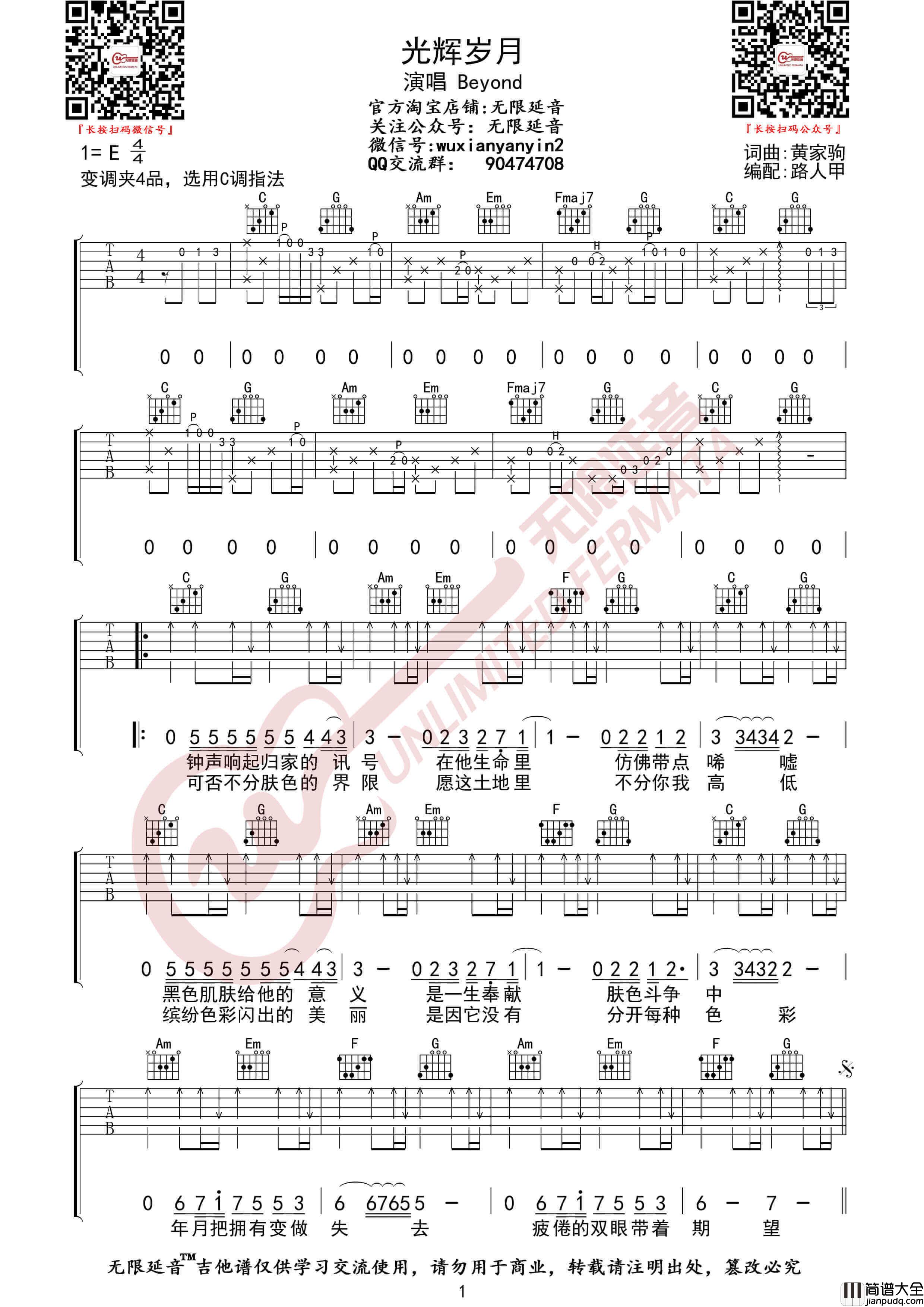 Beyond_光辉岁月_吉他谱_无限延音编配