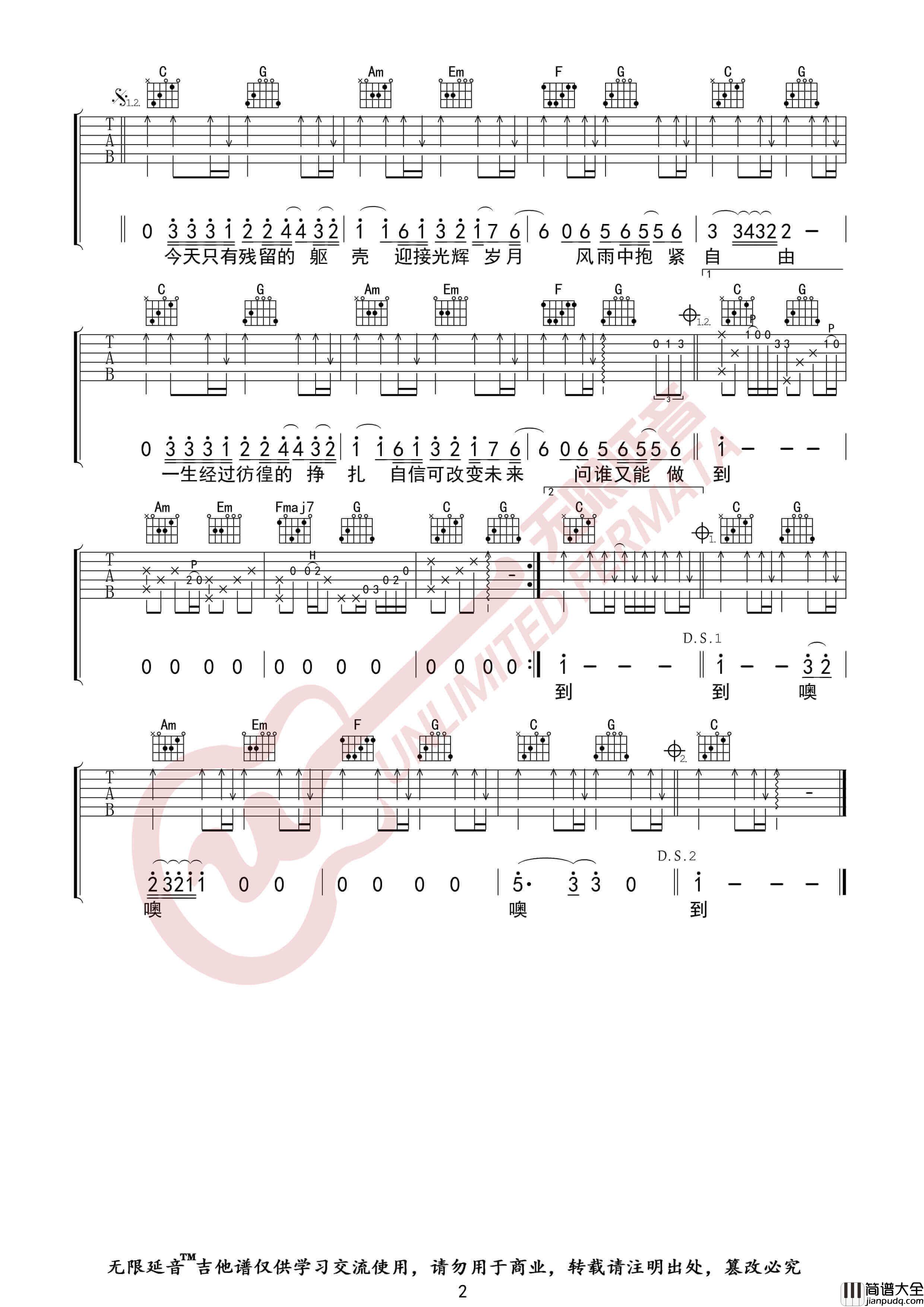 Beyond_光辉岁月_吉他谱_无限延音编配