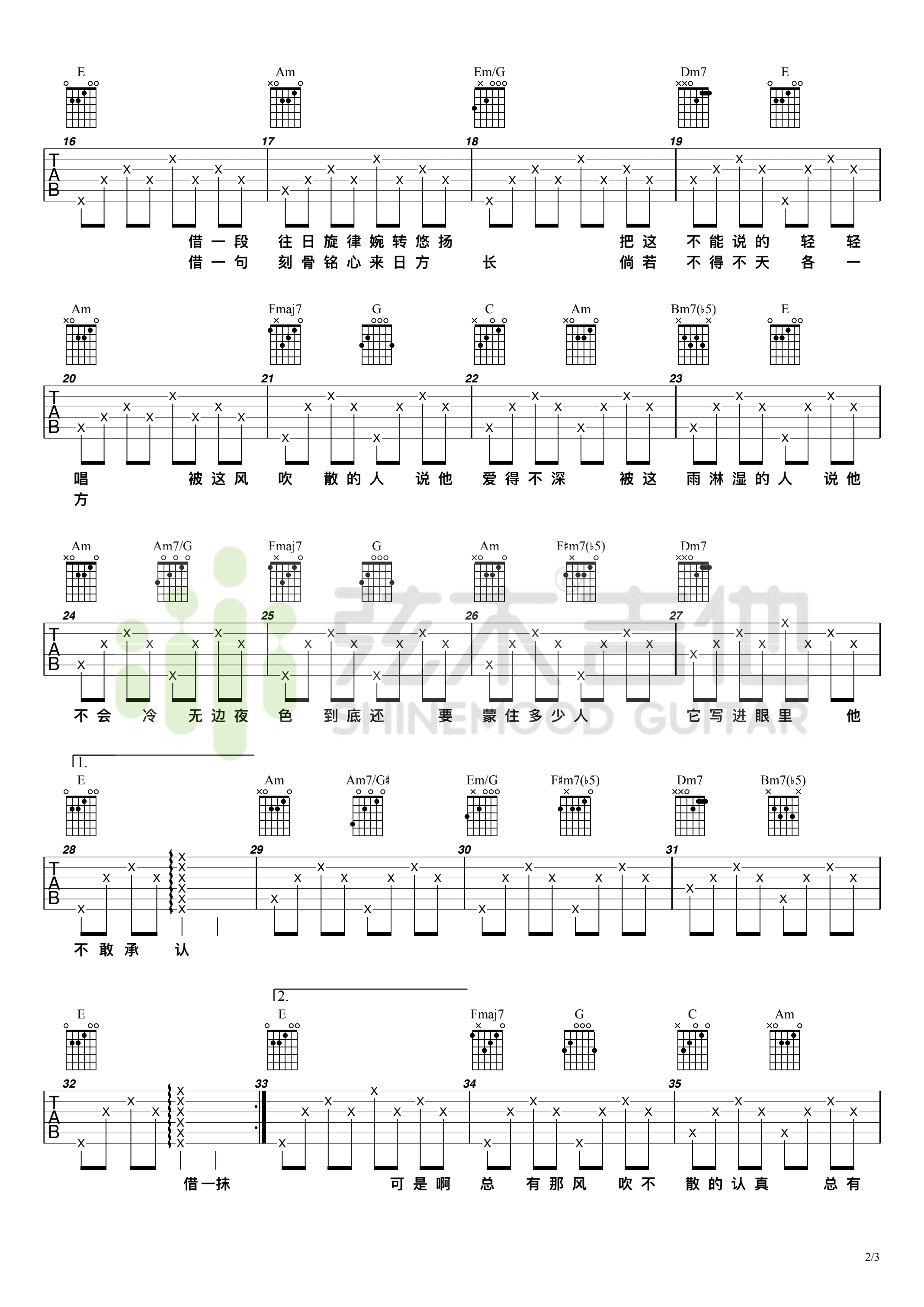 毛不易_借_吉他谱_弦木吉他
