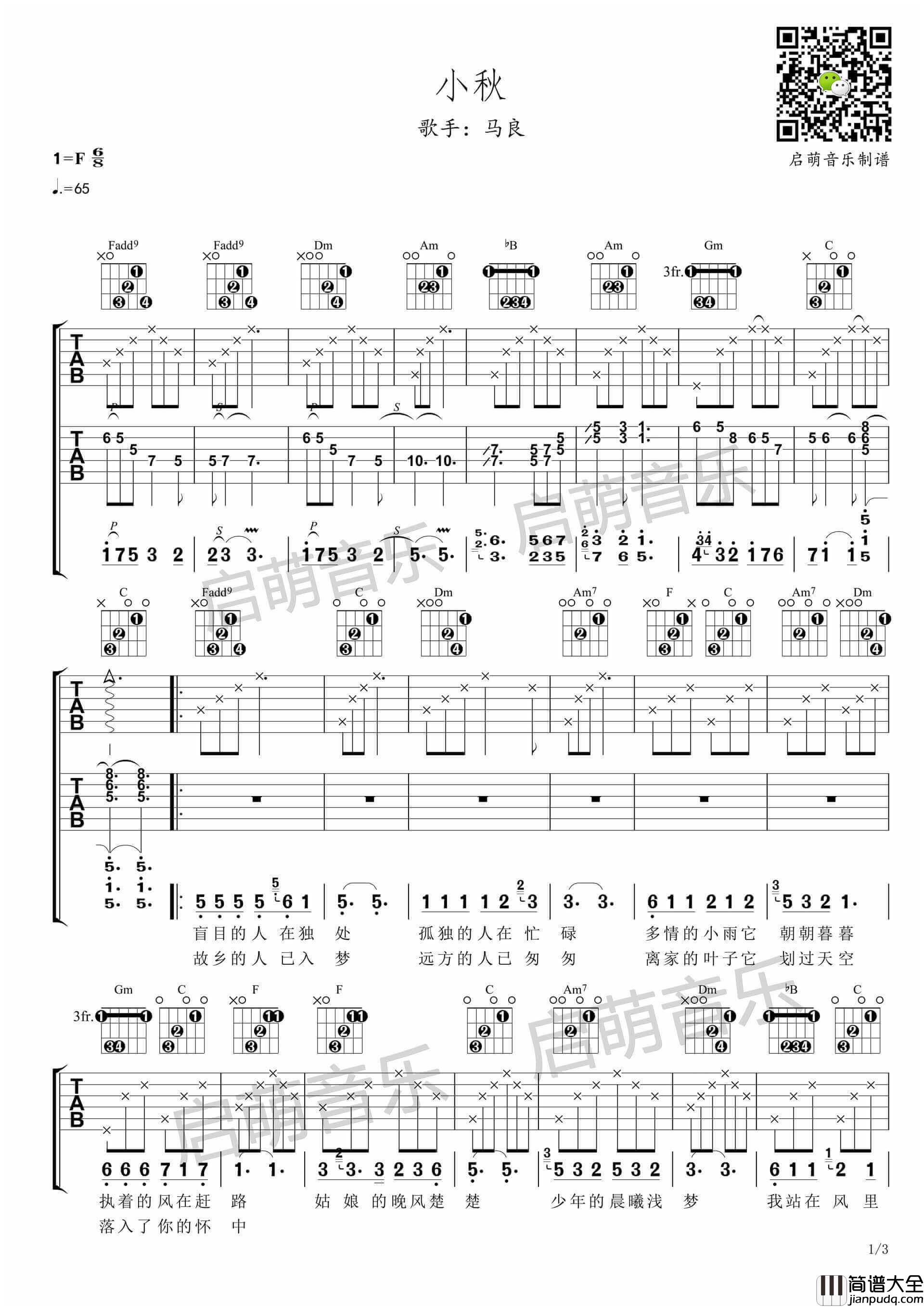 _小秋_吉他谱_F调六线谱原版_启萌编配_马良
