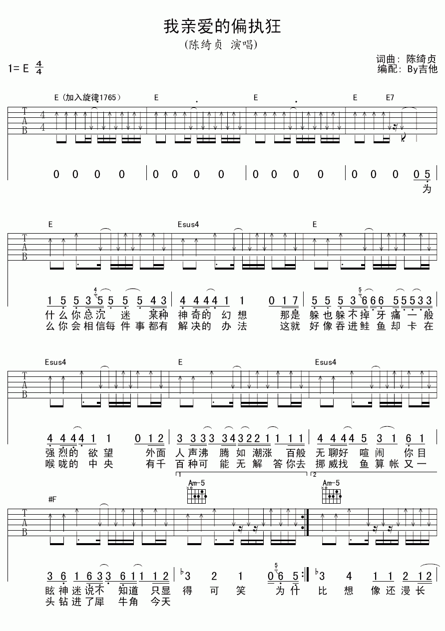 我亲爱的偏执狂吉他谱__陈绮贞