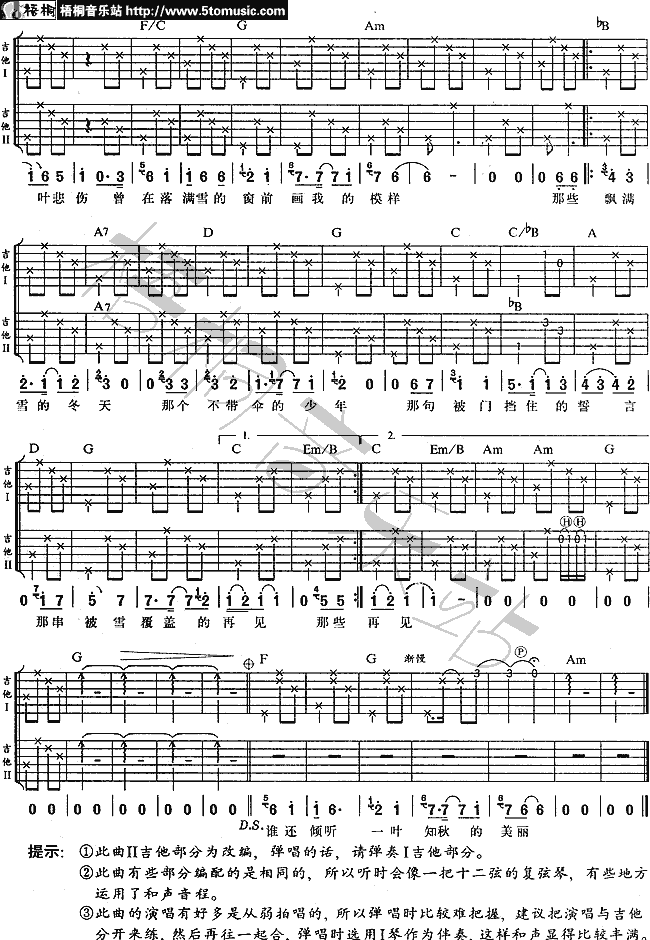 月光倾城吉他谱_C调简单版_风华艺校编配_老狼