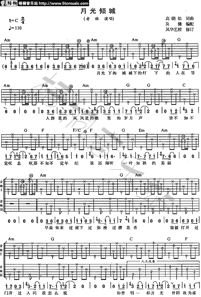 月光倾城吉他谱_C调简单版_风华艺校编配_老狼