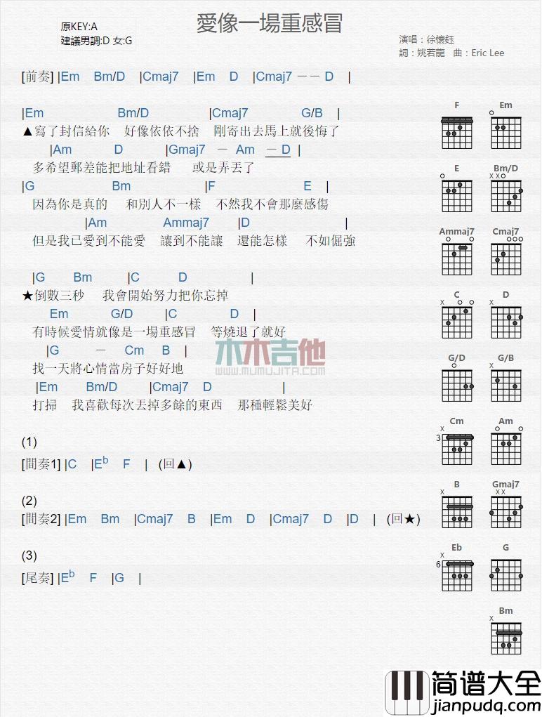爱像一场重感冒_吉他谱_徐怀钰