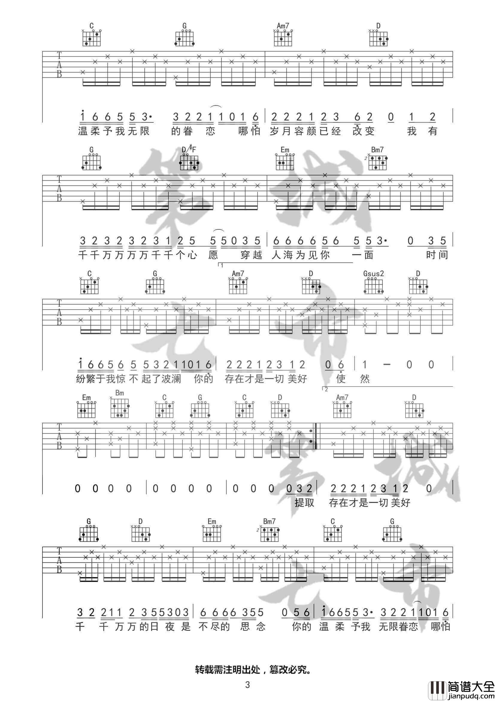 千千万万吉他谱_G调高清版_深海鱼子酱