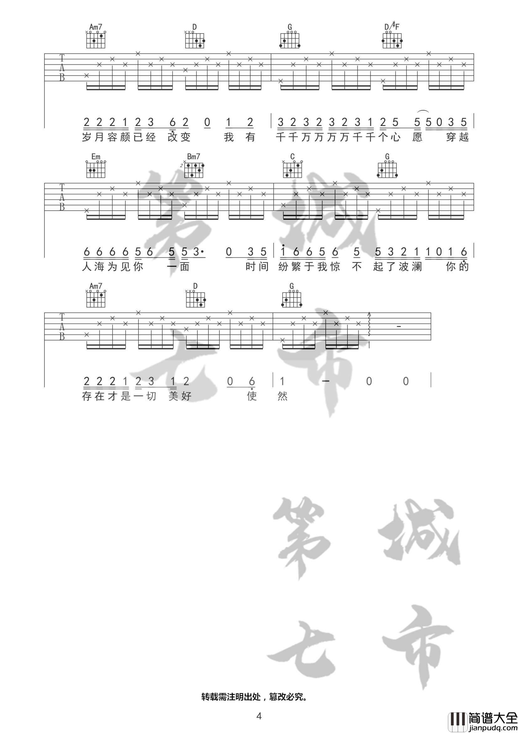 千千万万吉他谱_G调高清版_深海鱼子酱
