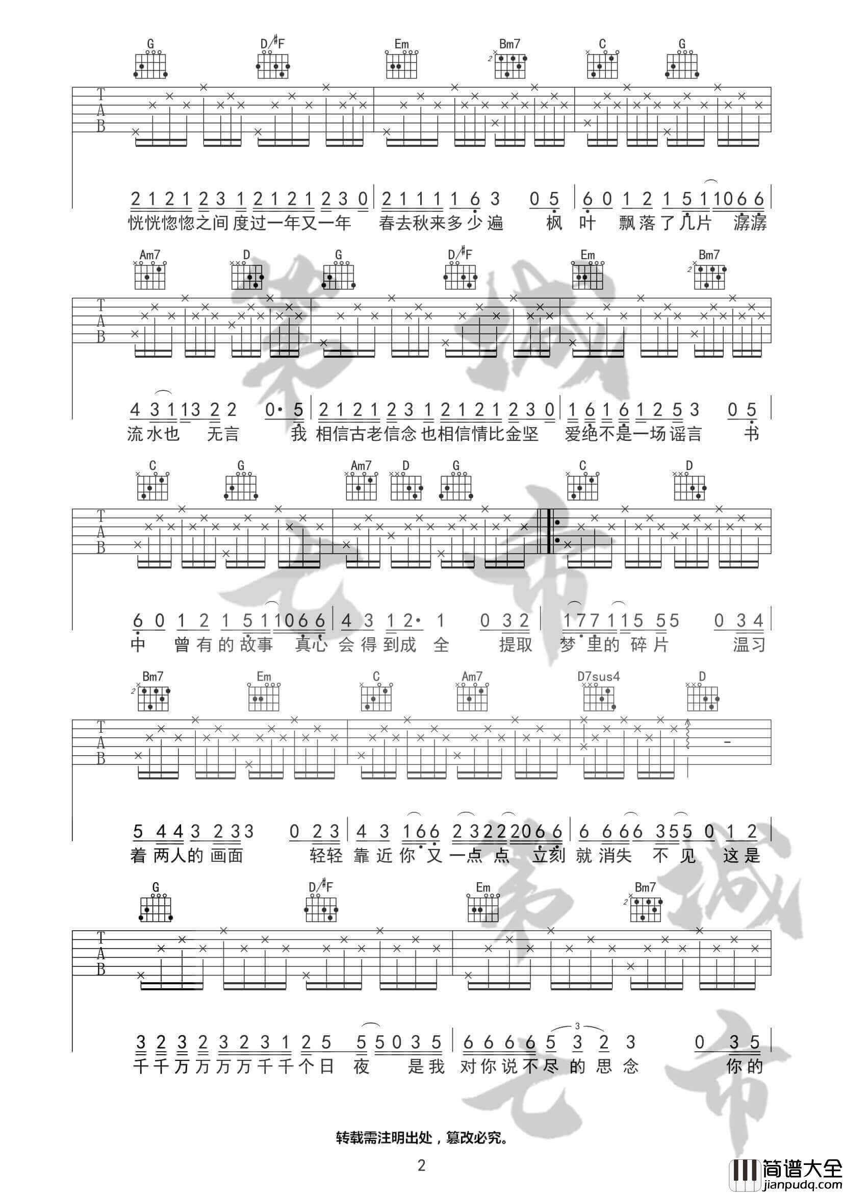 千千万万吉他谱_G调高清版_深海鱼子酱
