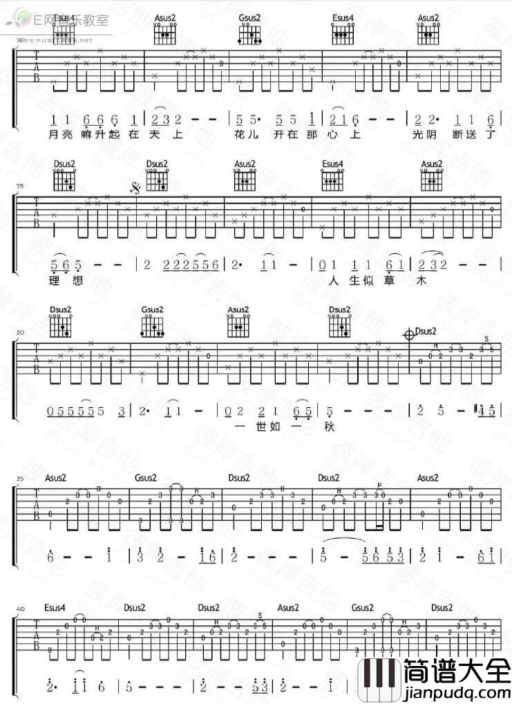 草木一生吉他谱吉他谱_G调六线谱_李健傧