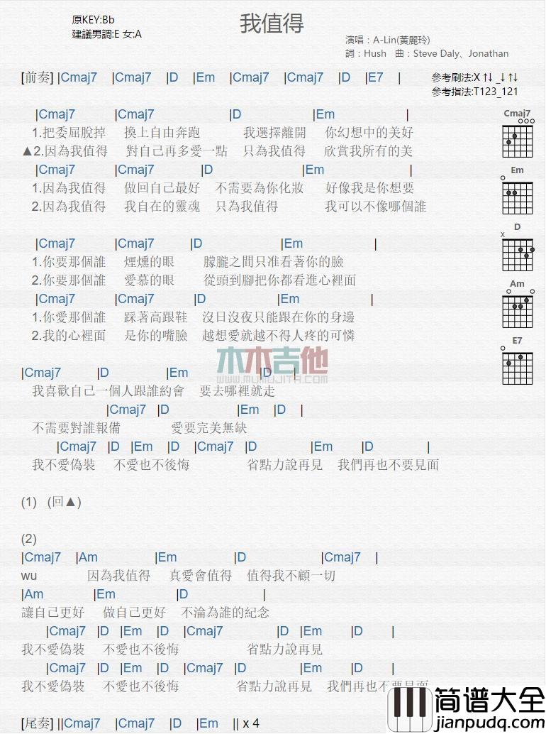 我值得_吉他谱_黄丽玲