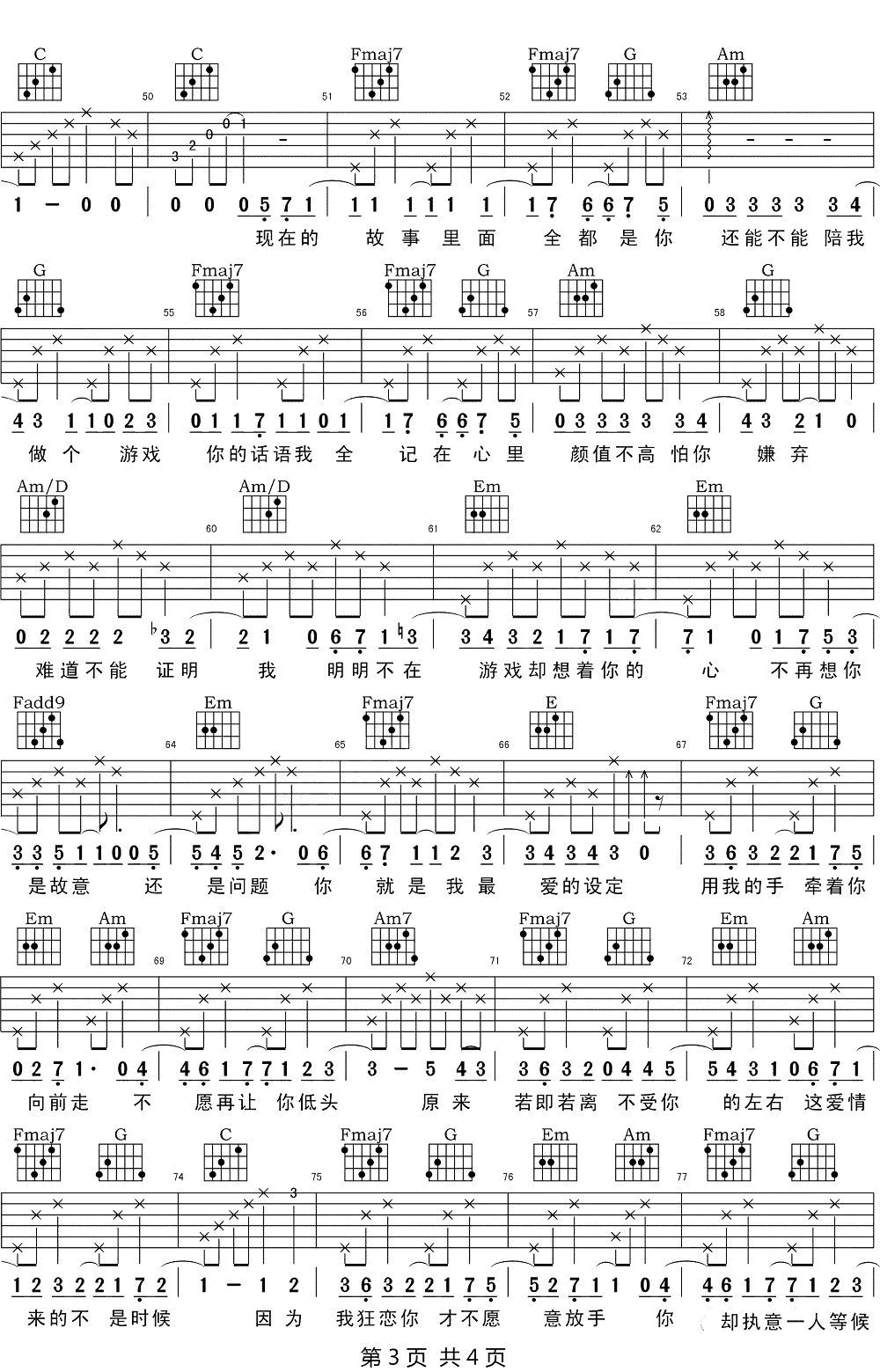 狂恋你吉他谱_C调附前奏_易唱网编配_沈以诚