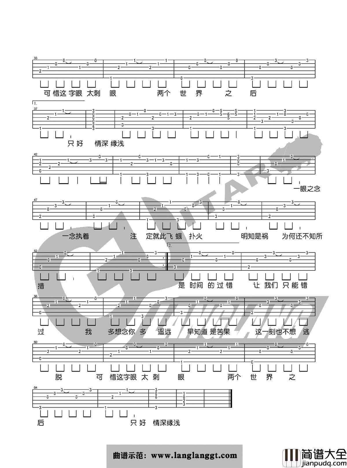 一念执着吉他谱_C调简单版_琅琅吉他编配_胡歌