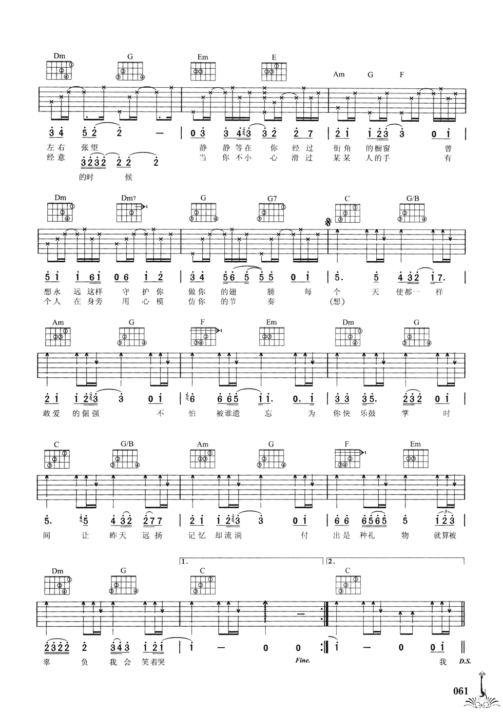 彩虹天使吉他谱_C调六线谱_简单版_香香