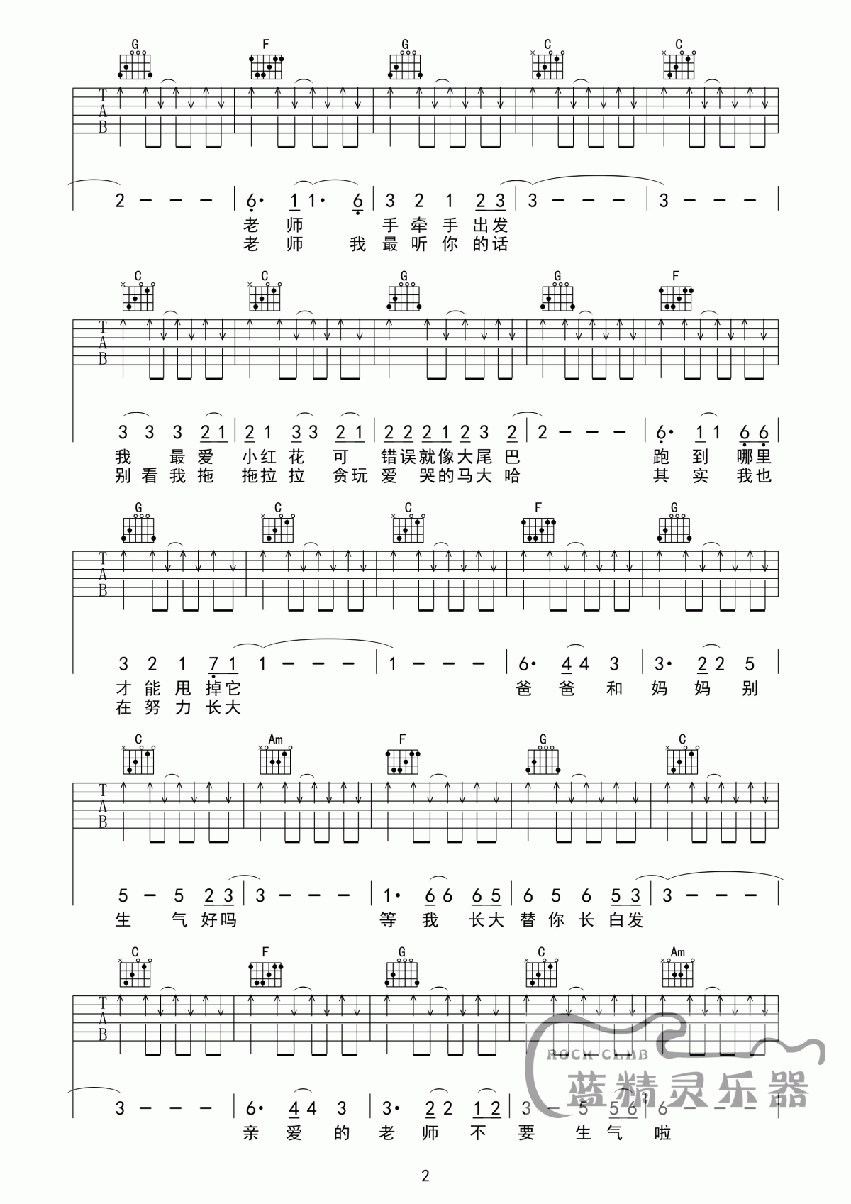 一起长大吉他谱