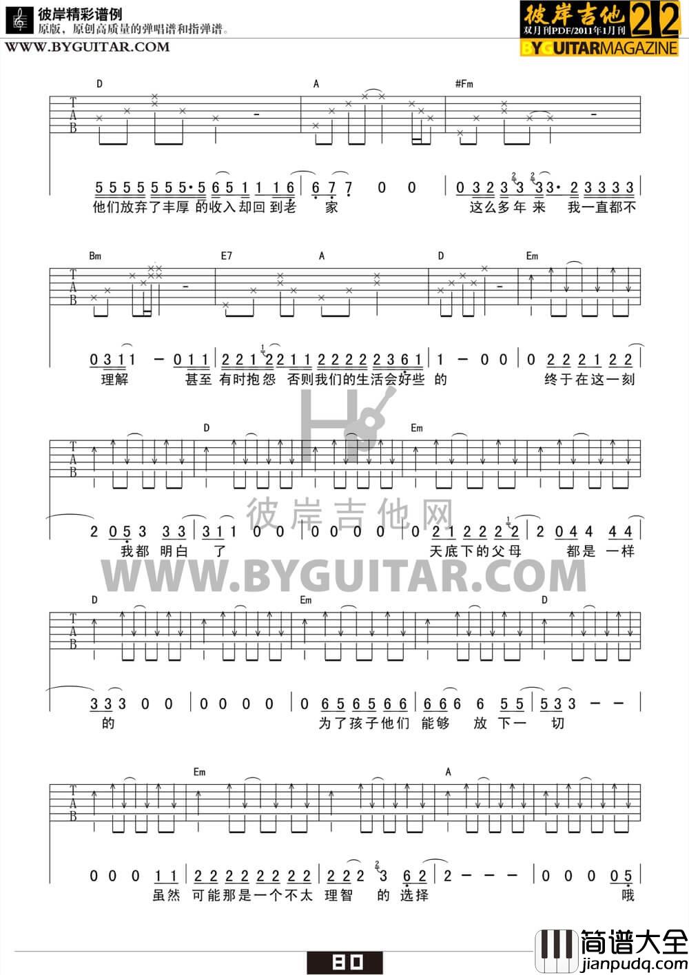 孩子吉他谱_D调女生版_延麟
