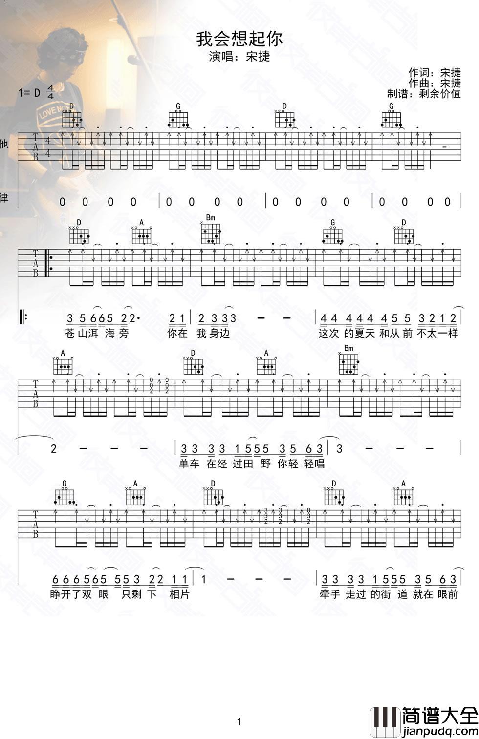 宋捷_我会想起你_吉他谱_男生版弹唱谱