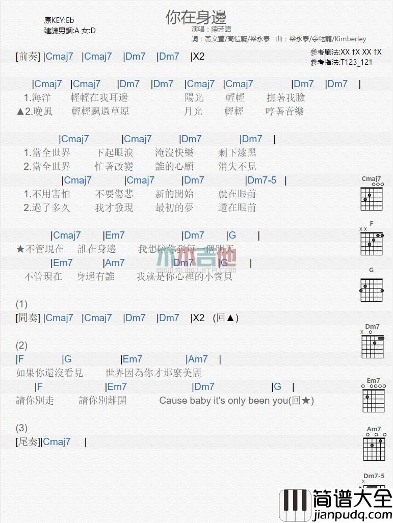 你在身边_吉他谱_陈芳语