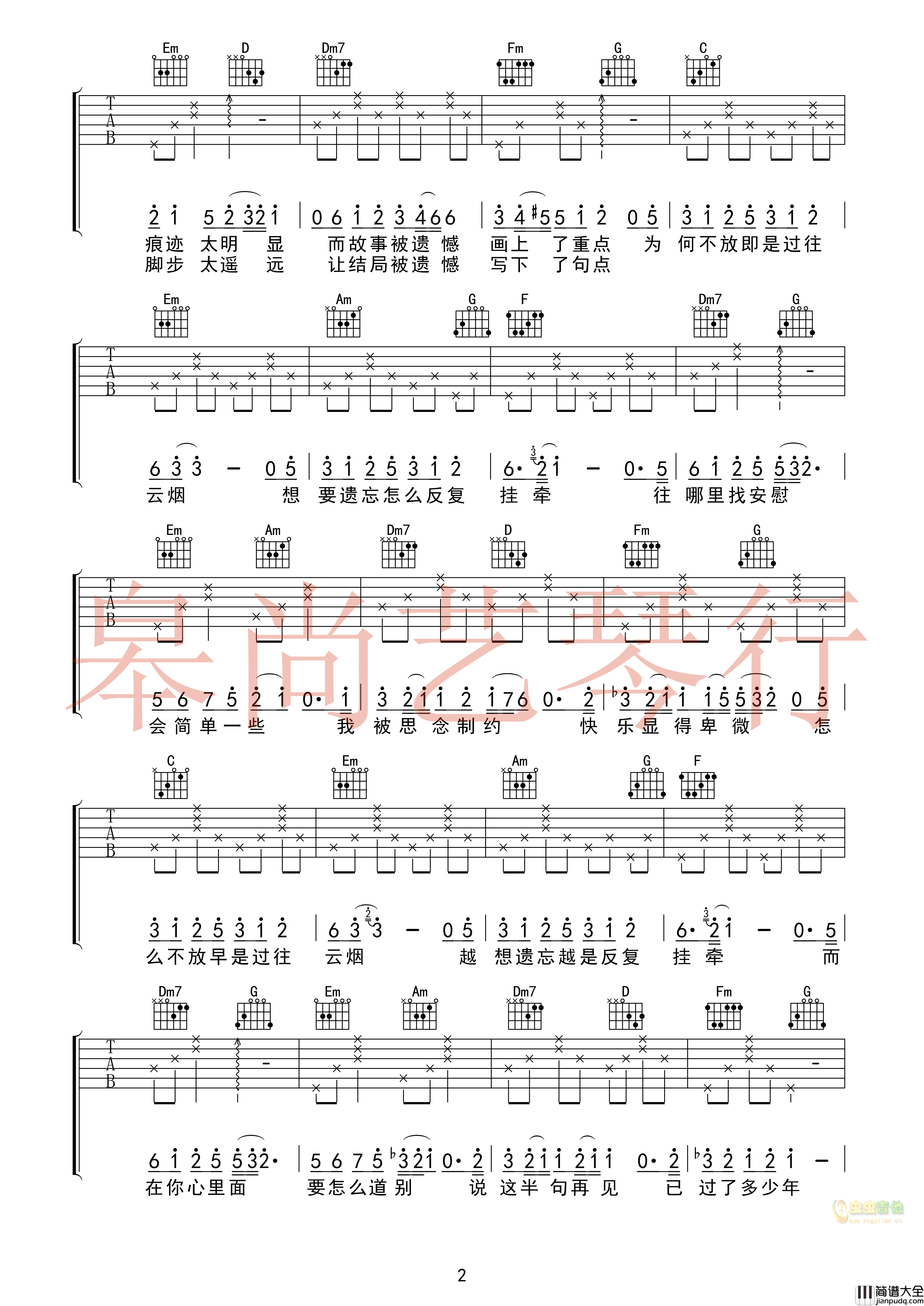 半句再见吉他谱_E调高清版_皋尚艺琴行编配_孙燕姿