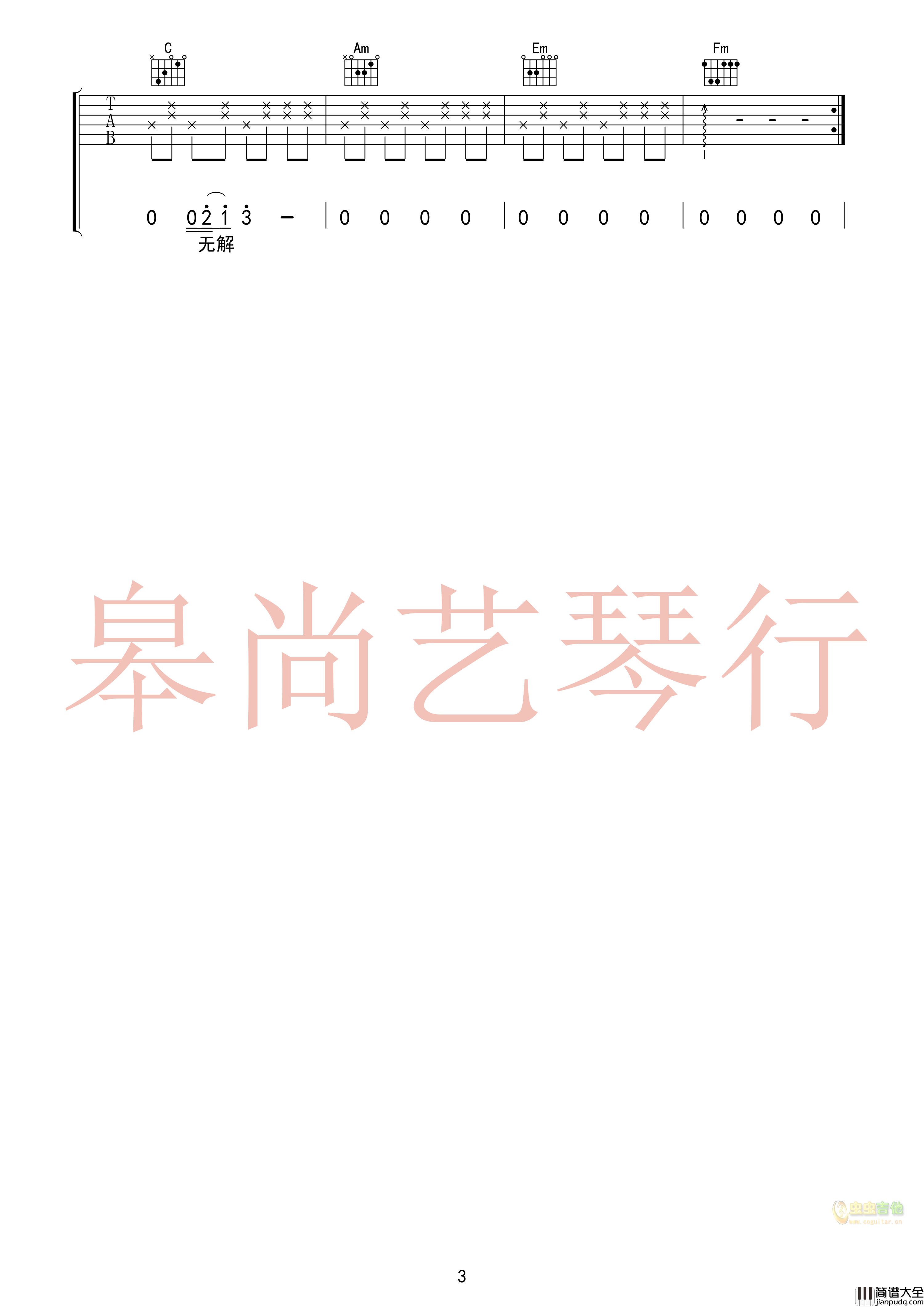 半句再见吉他谱_E调高清版_皋尚艺琴行编配_孙燕姿