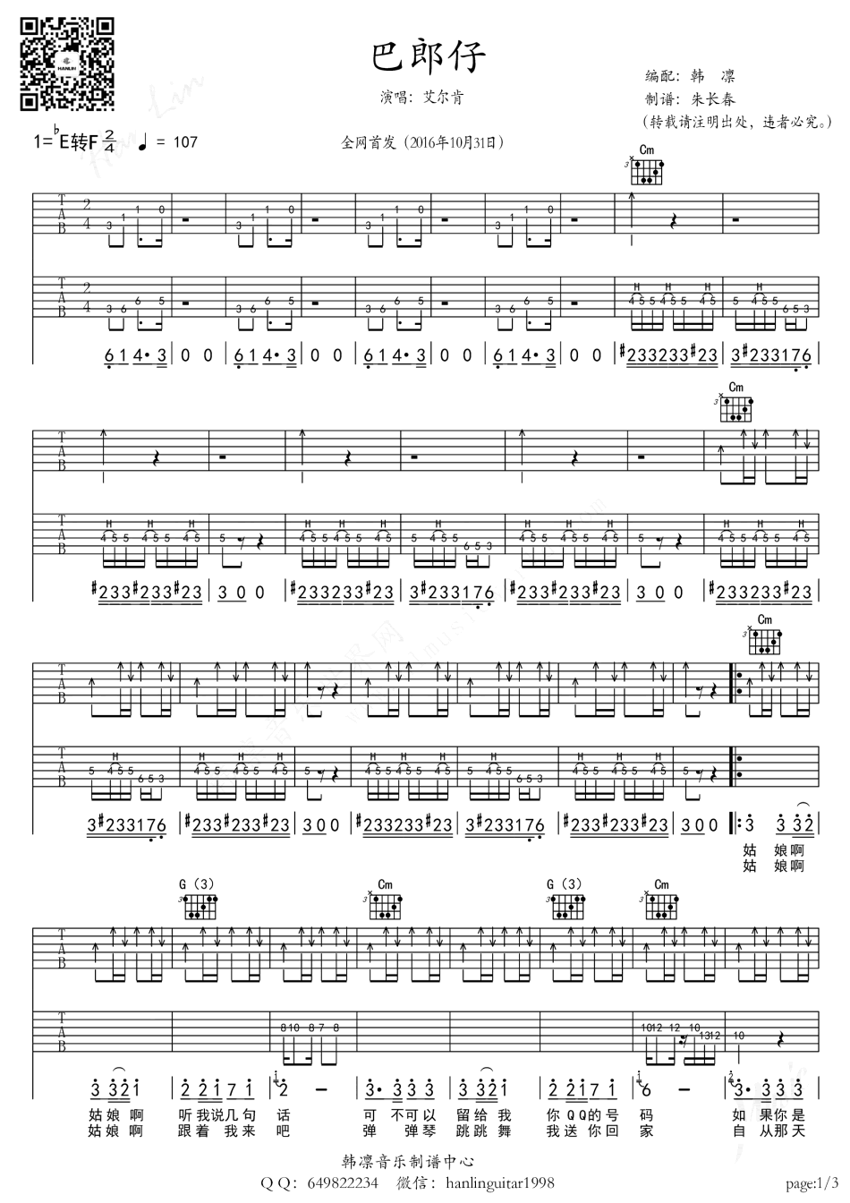 巴郎仔吉他谱_E调扫弦版_韩凛音乐编配_艾尔肯