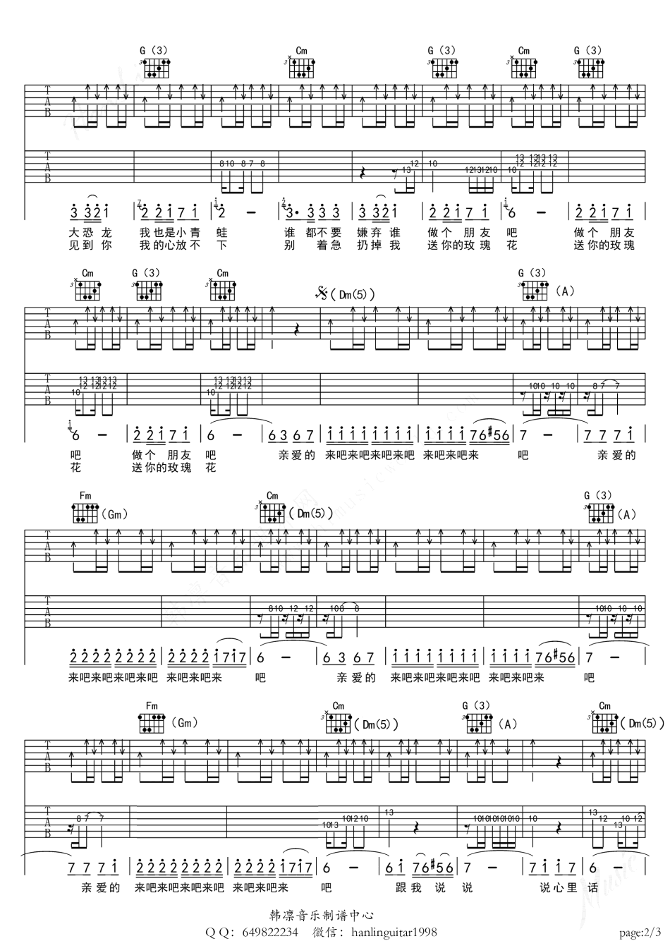 巴郎仔吉他谱_E调扫弦版_韩凛音乐编配_艾尔肯