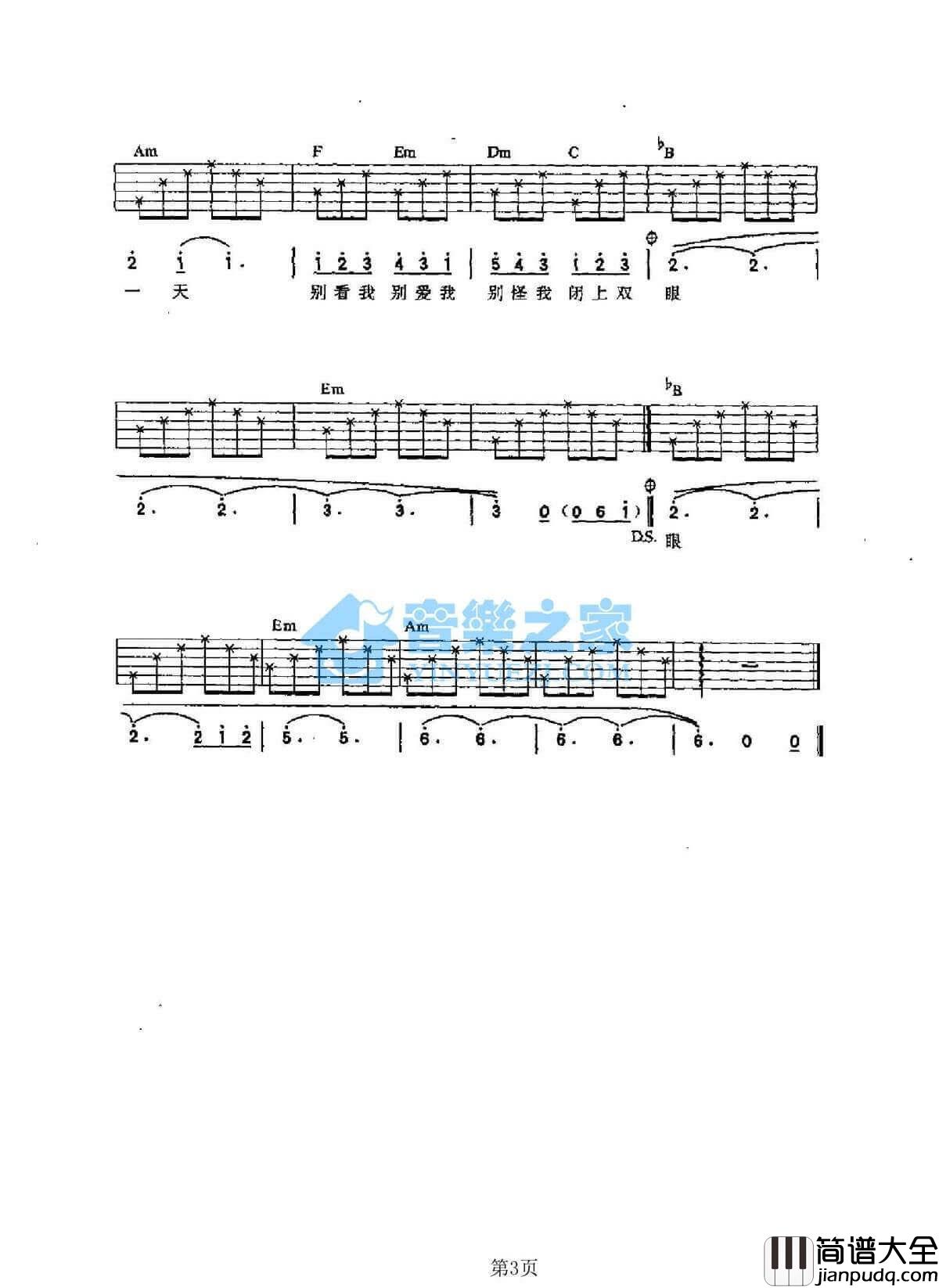 明天的明天的明天吉他谱_C调简单版_动力火车