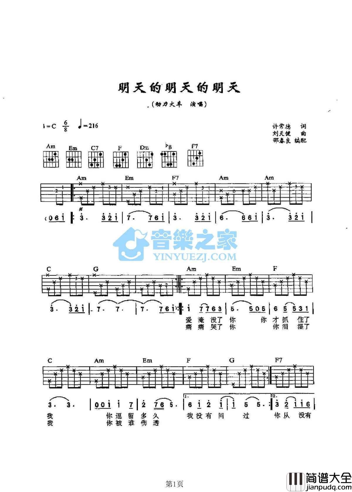 明天的明天的明天吉他谱_C调简单版_动力火车