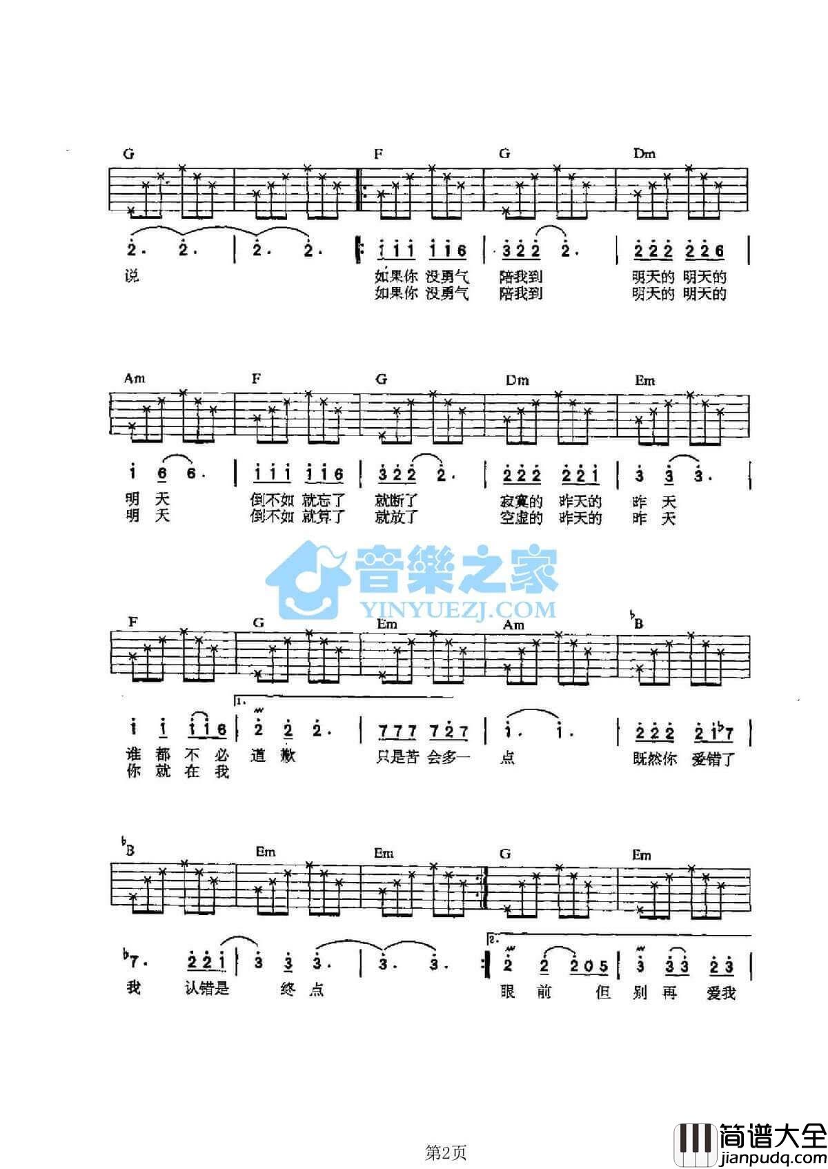 明天的明天的明天吉他谱_C调简单版_动力火车