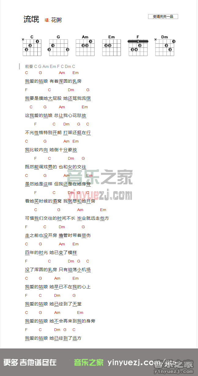 流氓吉他谱_C调和弦谱_花粥