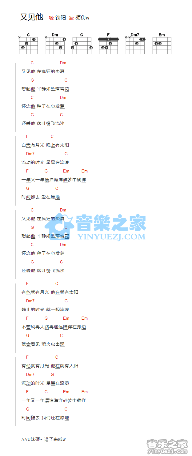 又见他吉他谱_C调和弦谱_铁阳