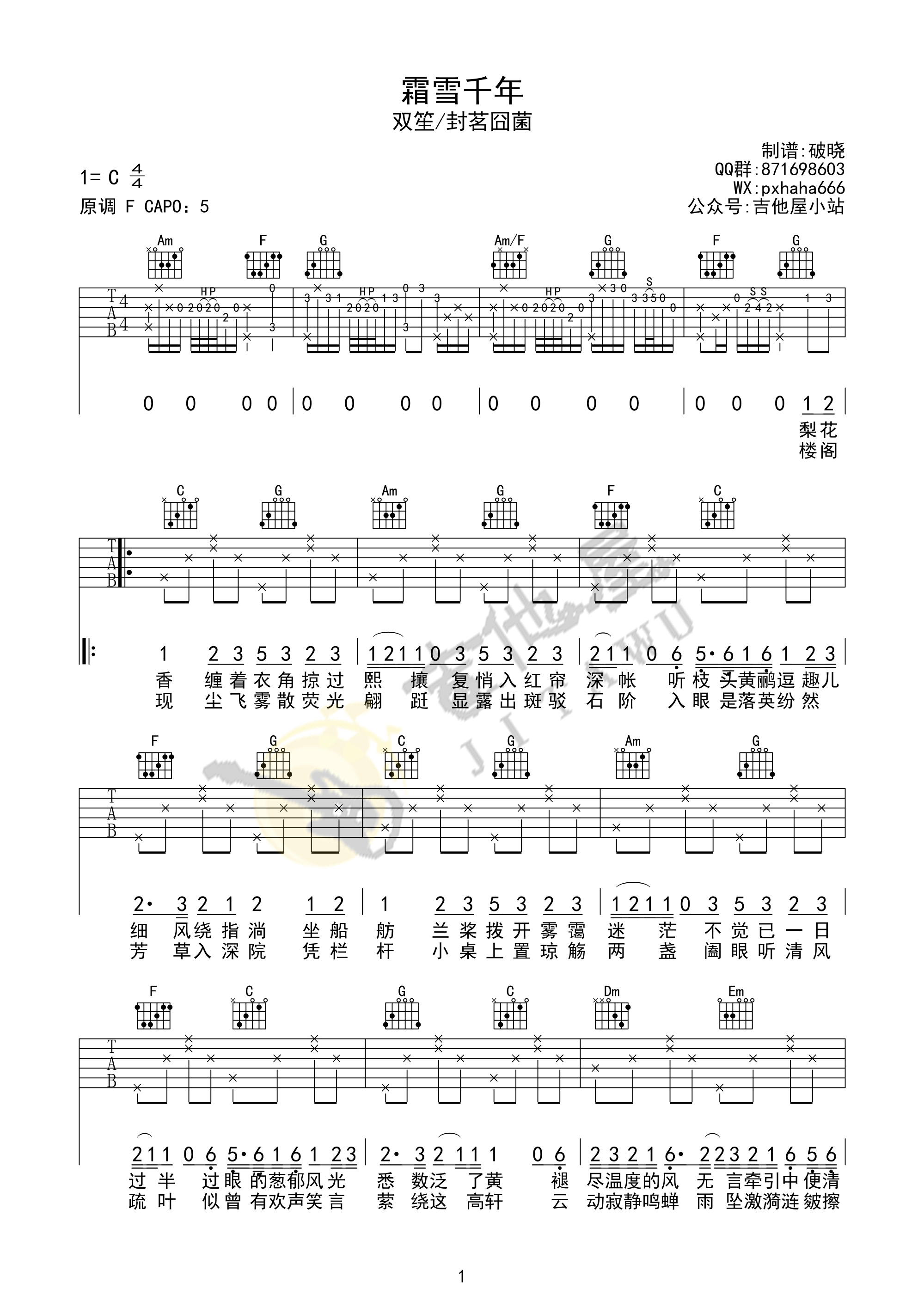 霜雪千年吉他谱_C调附前奏_吉他屋编配_双笙