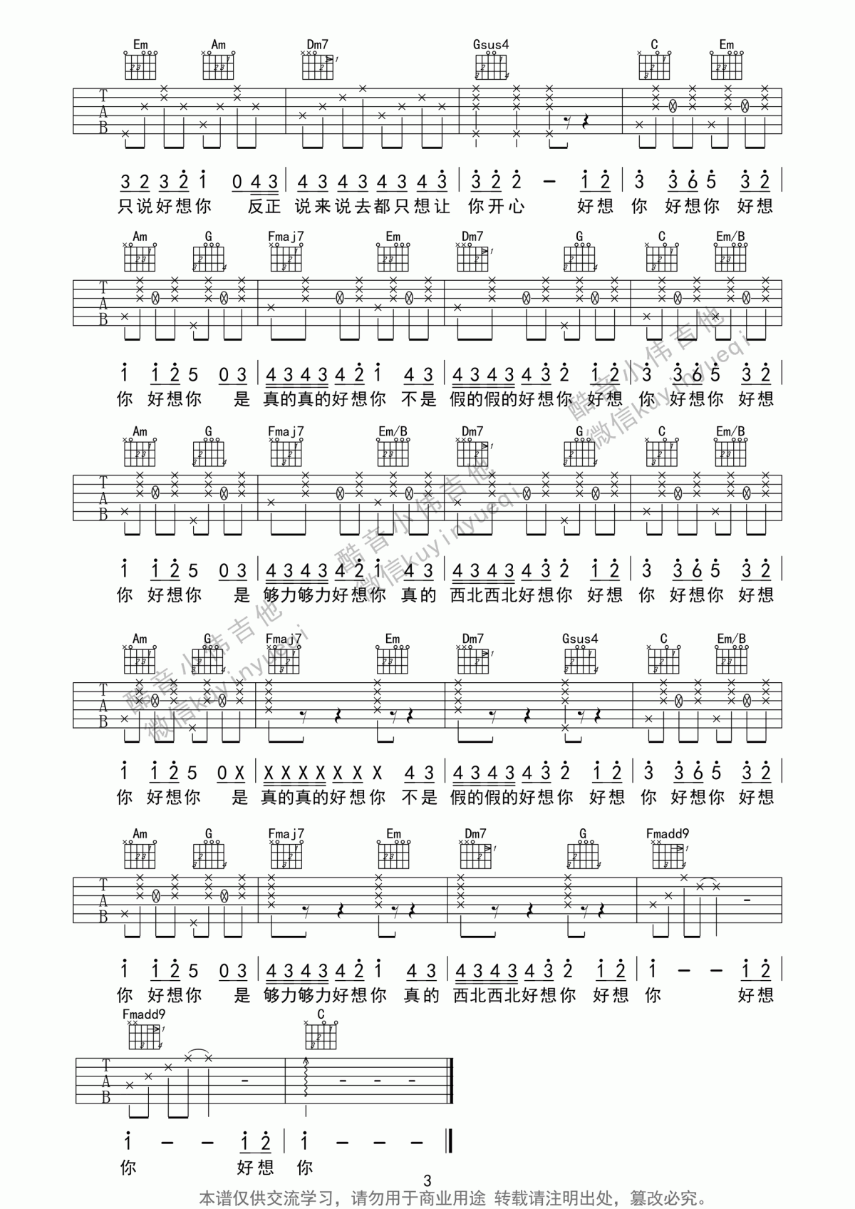 朱主爱_好想你_吉他谱_C调_简单版