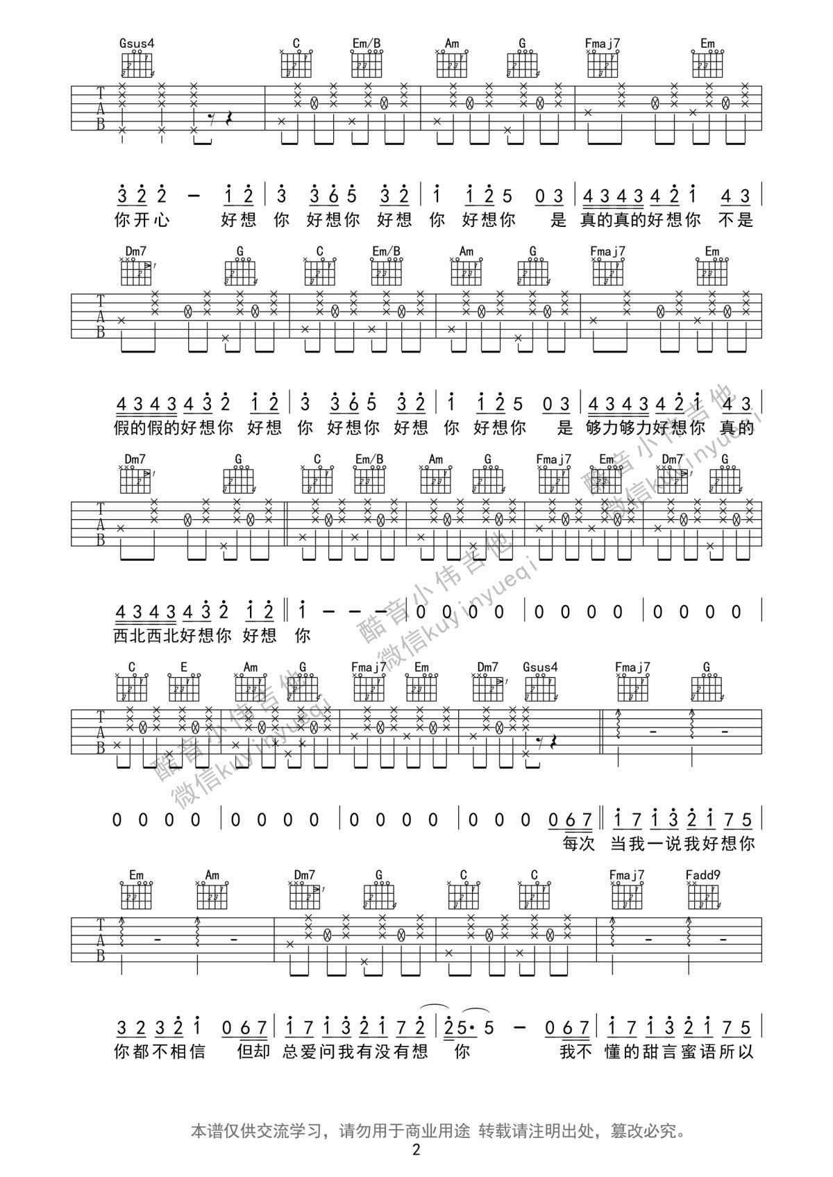 朱主爱_好想你_吉他谱_C调_简单版