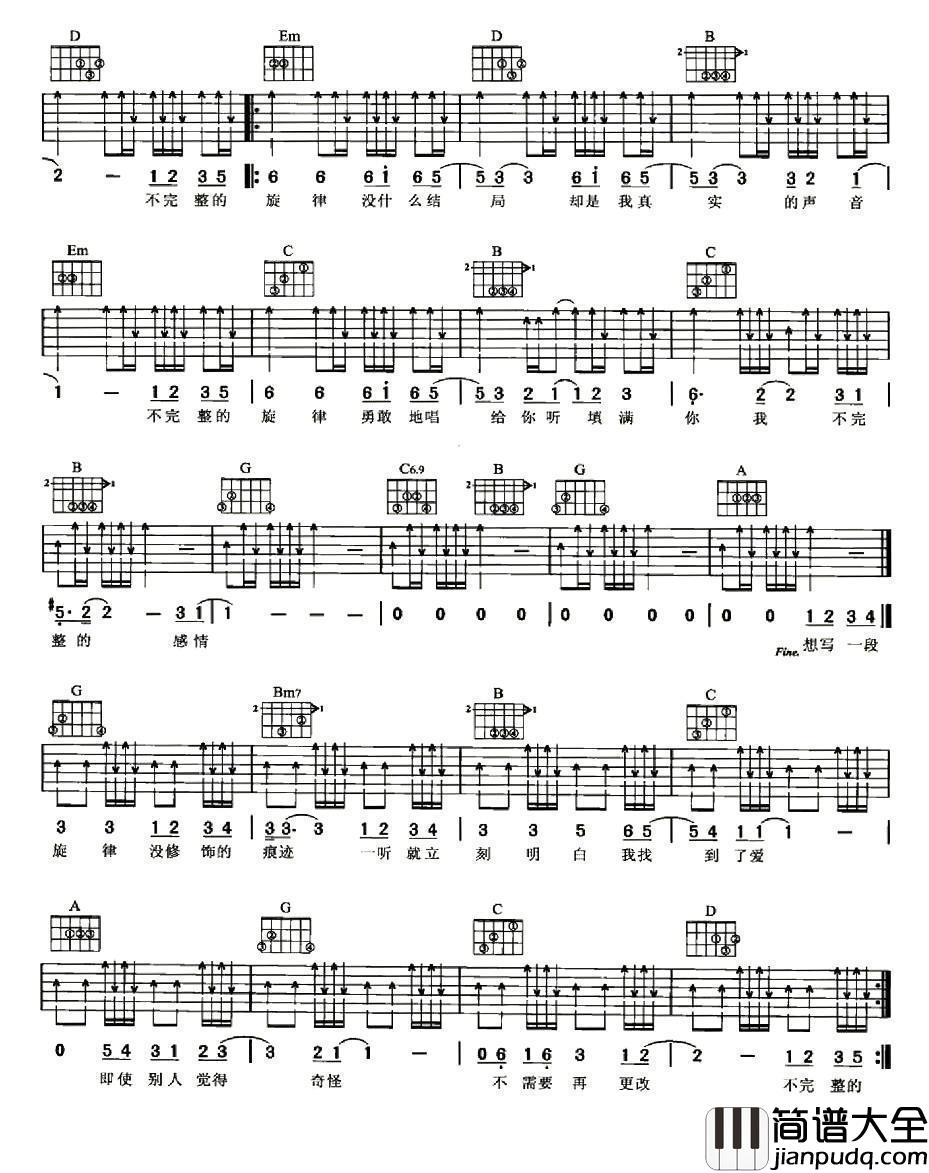不完整的旋律吉他谱__王力宏