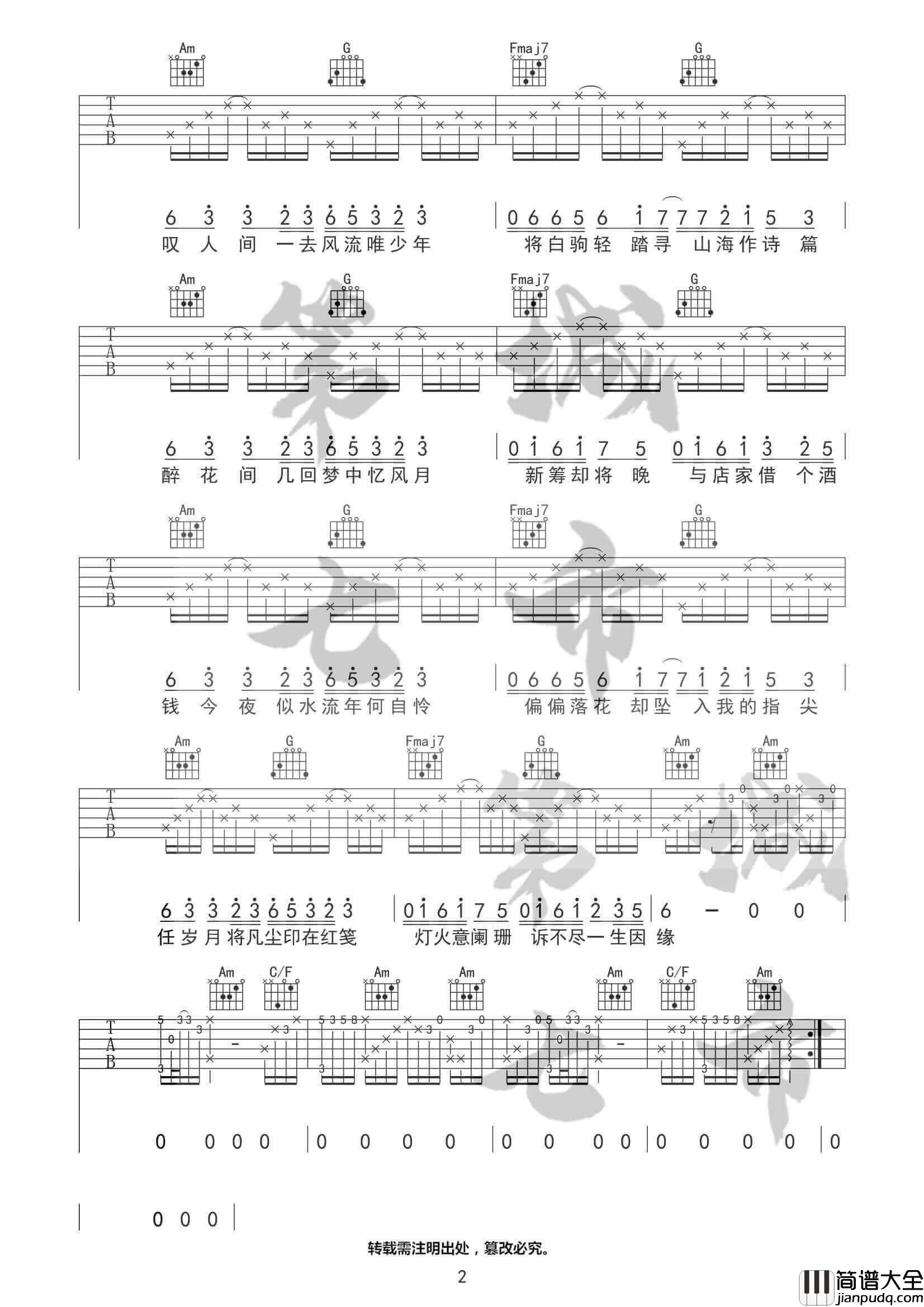 人间惊鸿客吉他谱_C调附前奏_叶里