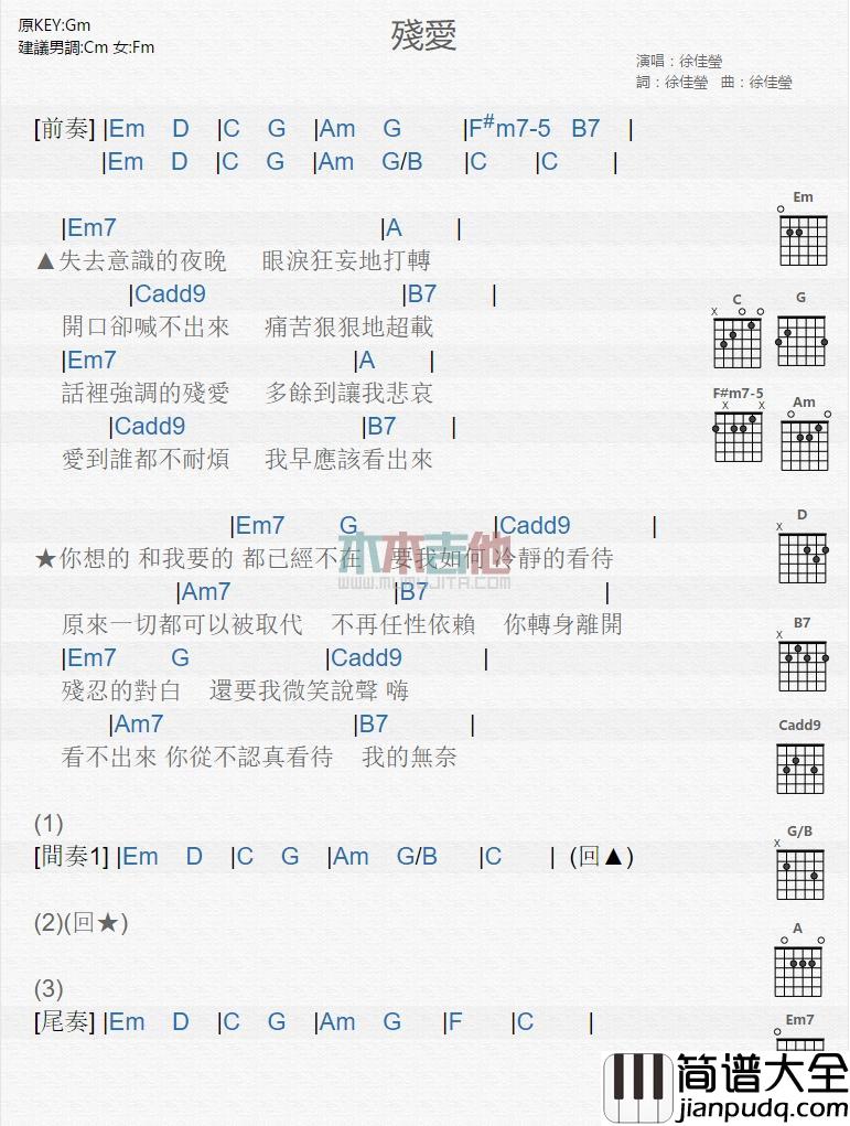 残爱_吉他谱_徐佳莹