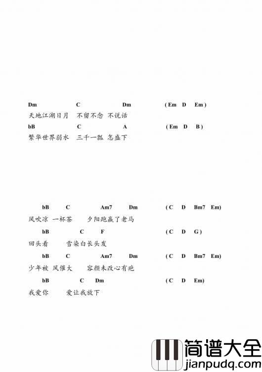 放下吉他谱_G调和弦谱_男生版_胡夏