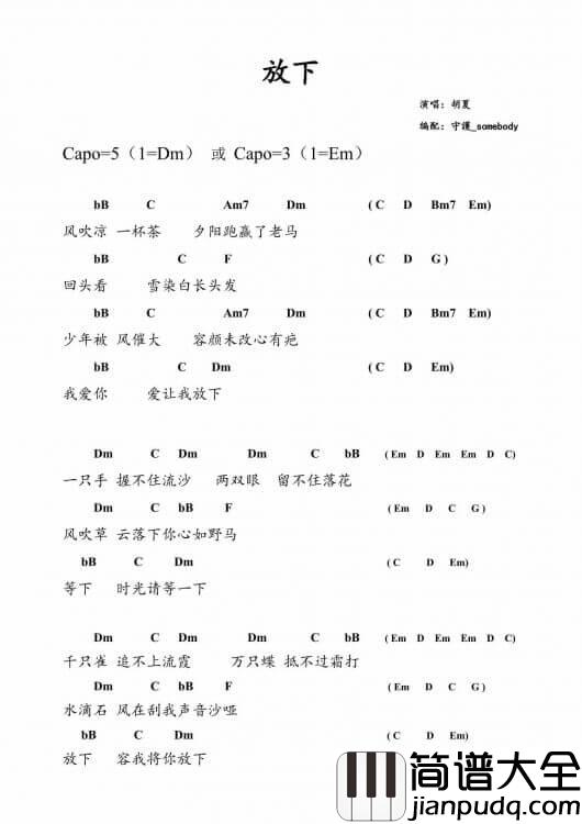 放下吉他谱_G调和弦谱_男生版_胡夏