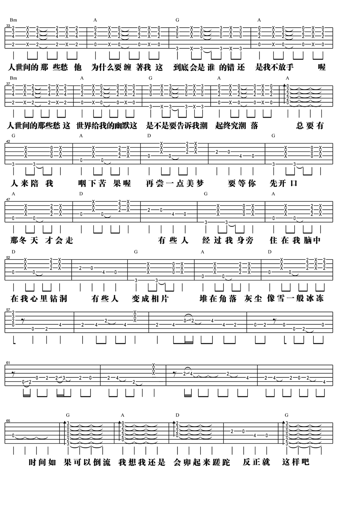 一颗苹果吉他谱_原调六线谱_吉他吧编配_五月天