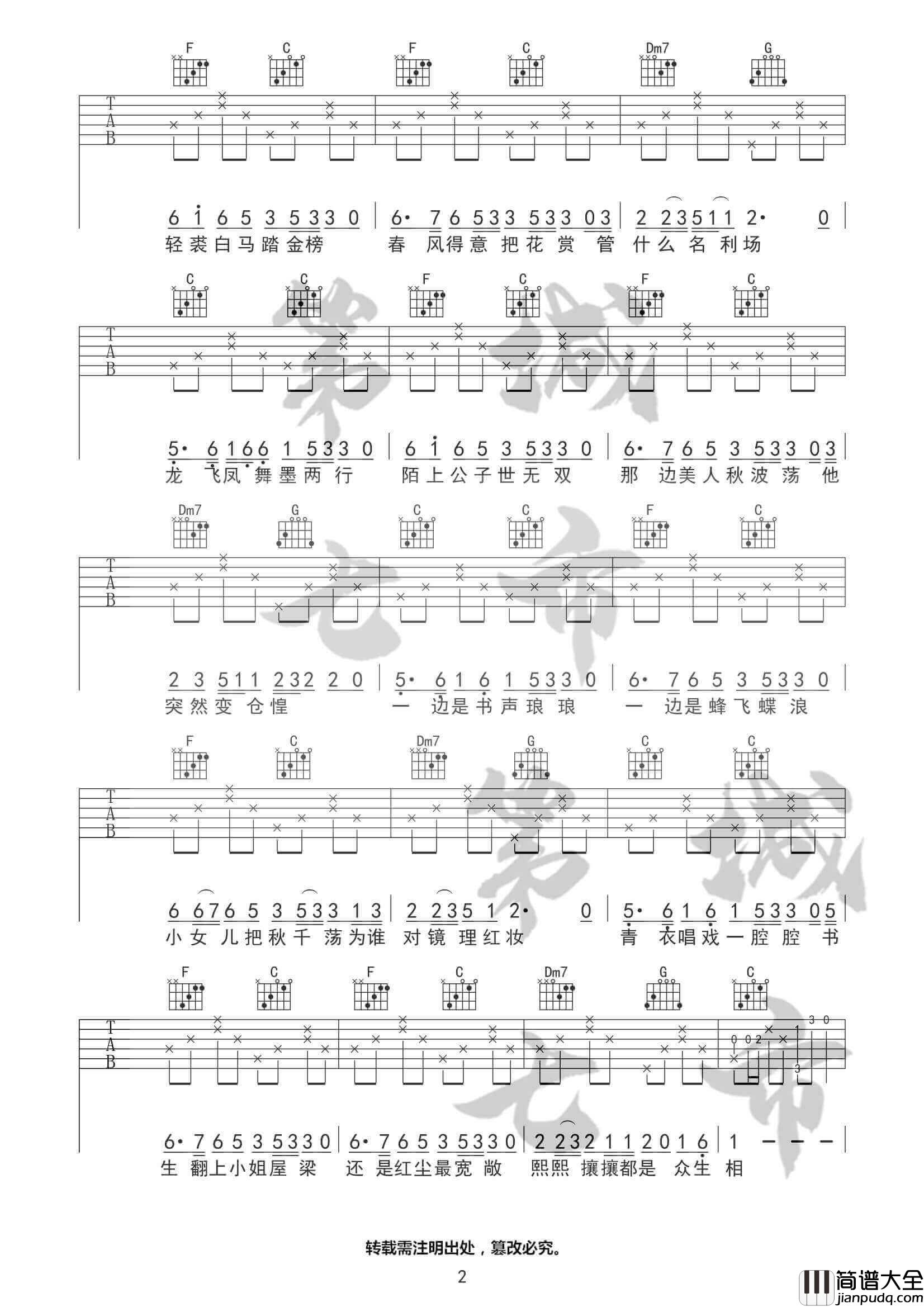 长街万象吉他谱_C调附前奏_程响